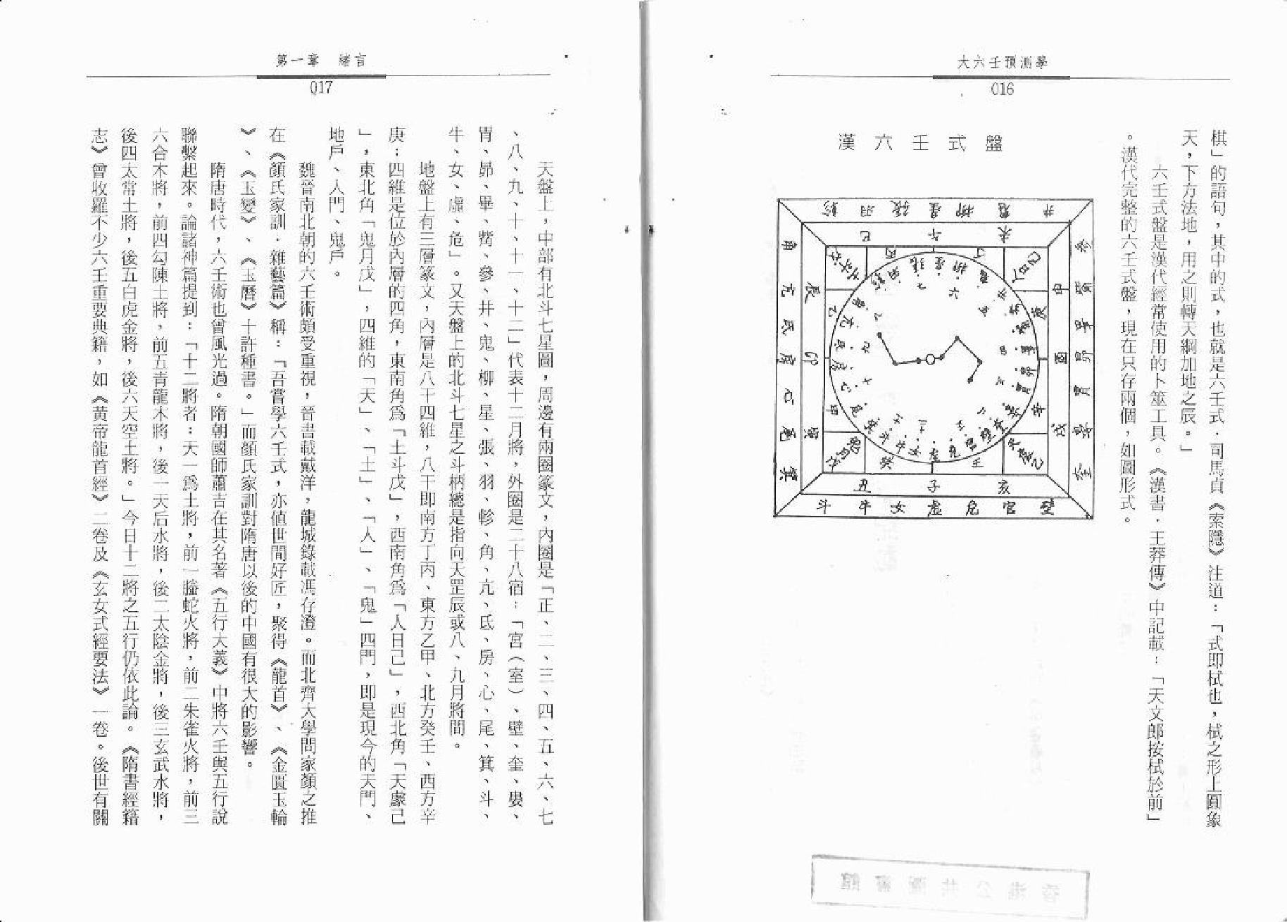 秦瑞生《大六壬预测学》(1).pdf_第9页