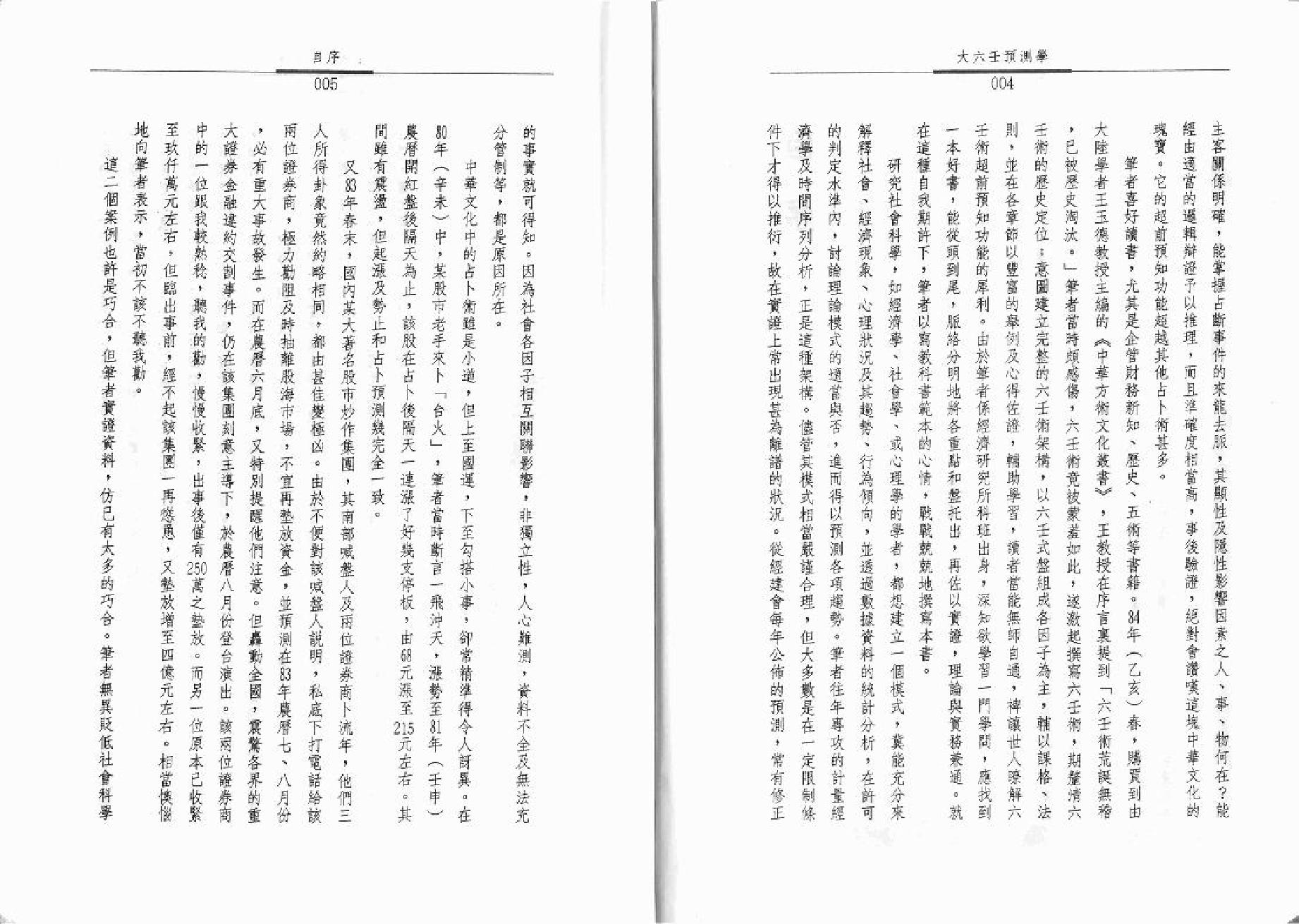 秦瑞生-大六壬预测学.pdf_第3页