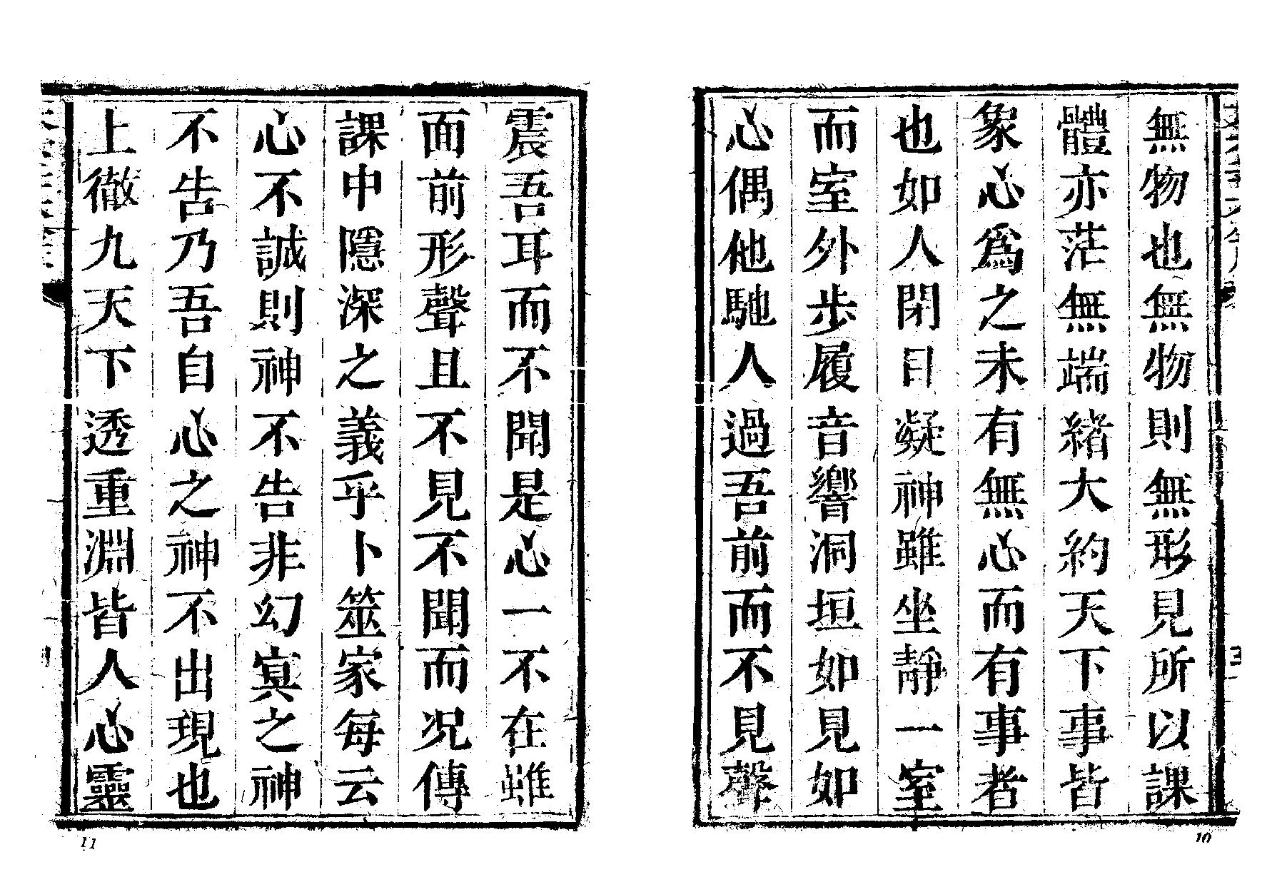 第一善本大六壬古版上(1)(1).pdf_第6页