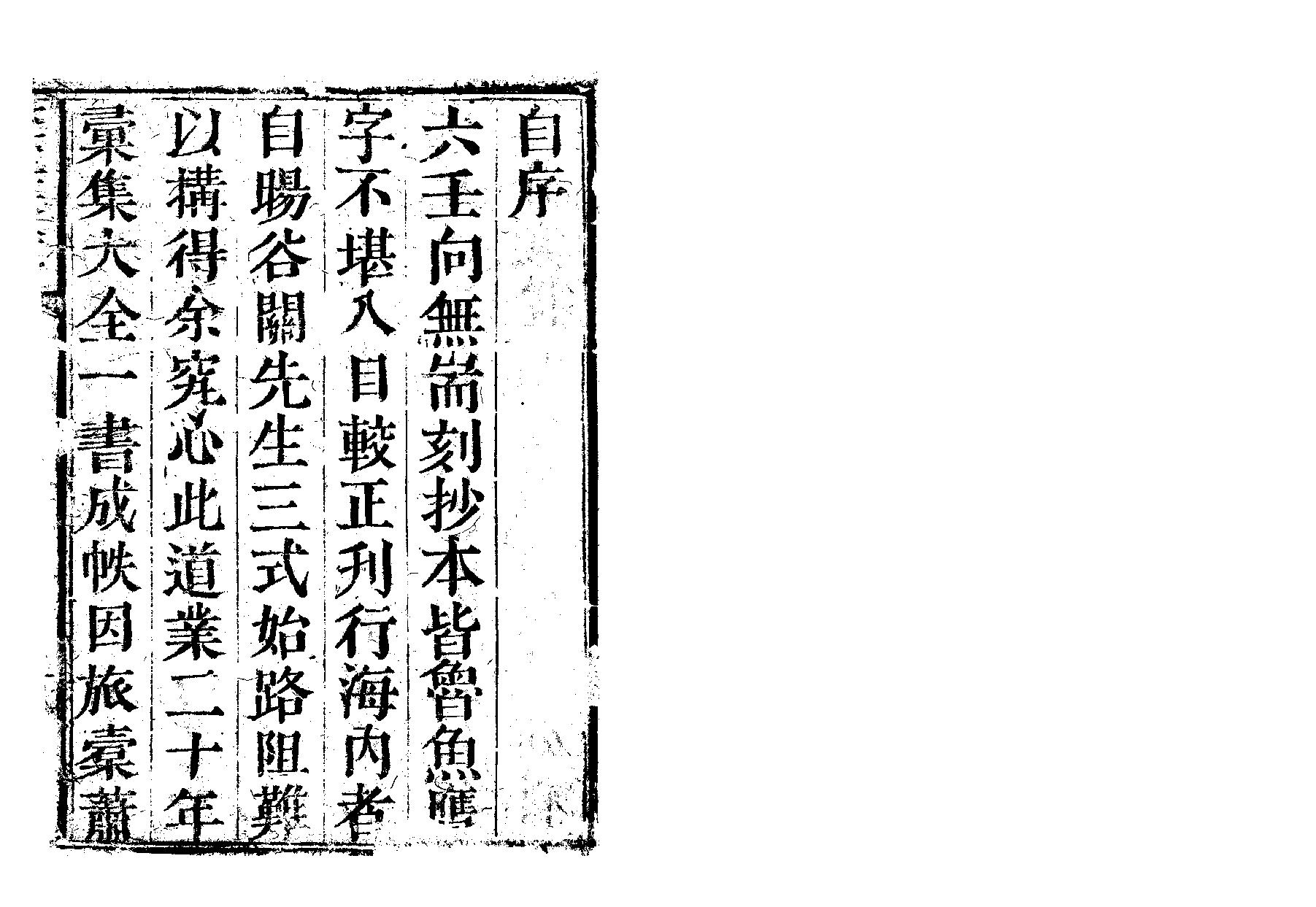 第一善本大六壬古版上(1)(1).pdf_第3页