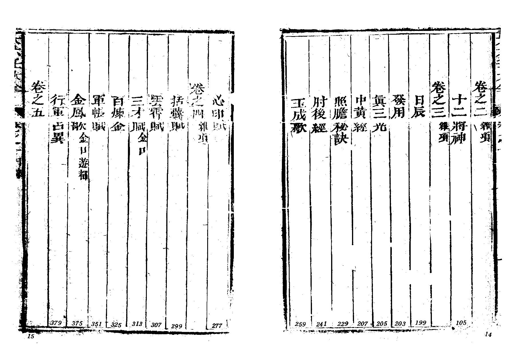 第一善本大六壬古版上(1)(1).pdf_第8页