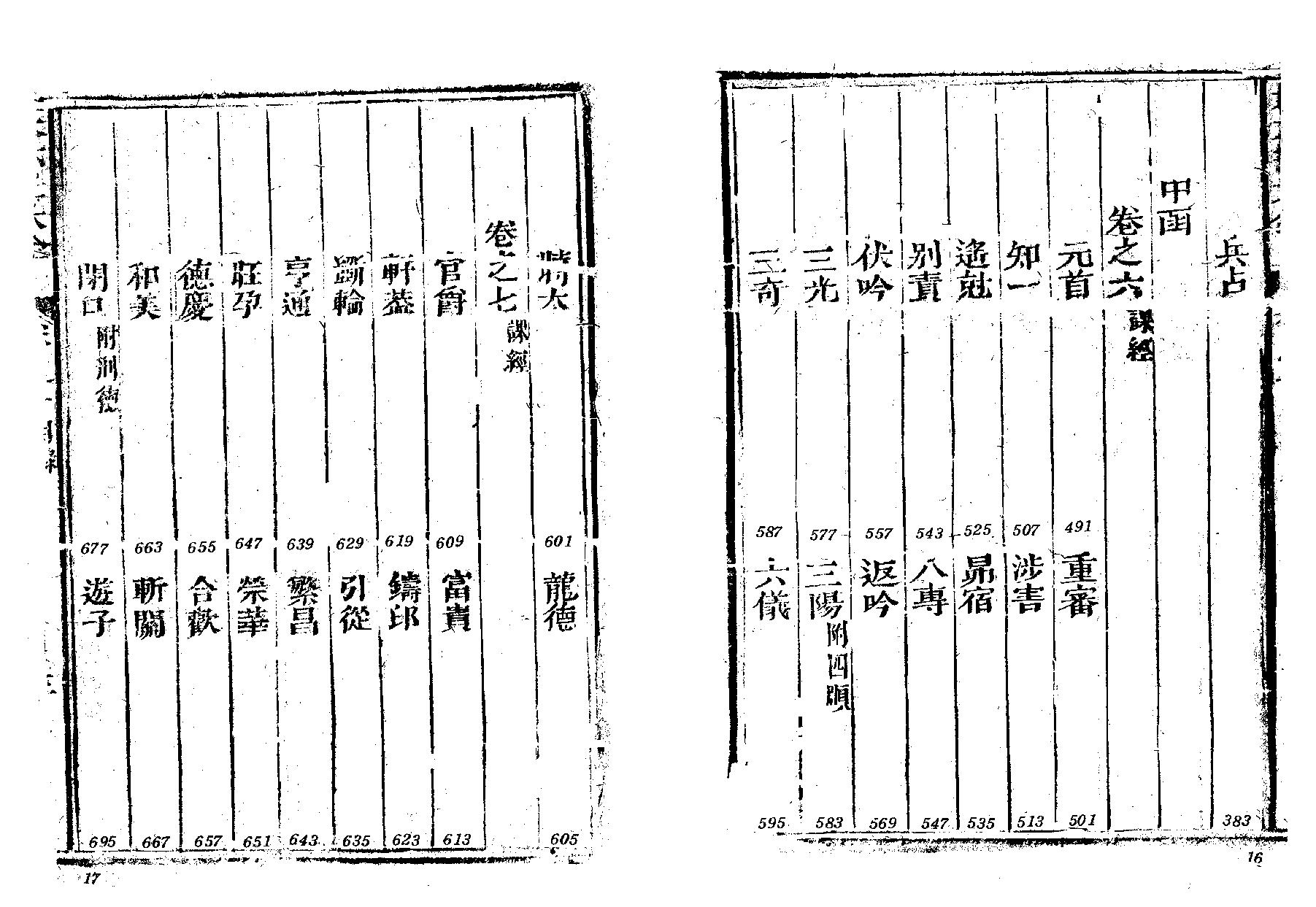 第一善本大六壬古版上(1)(1).pdf_第9页