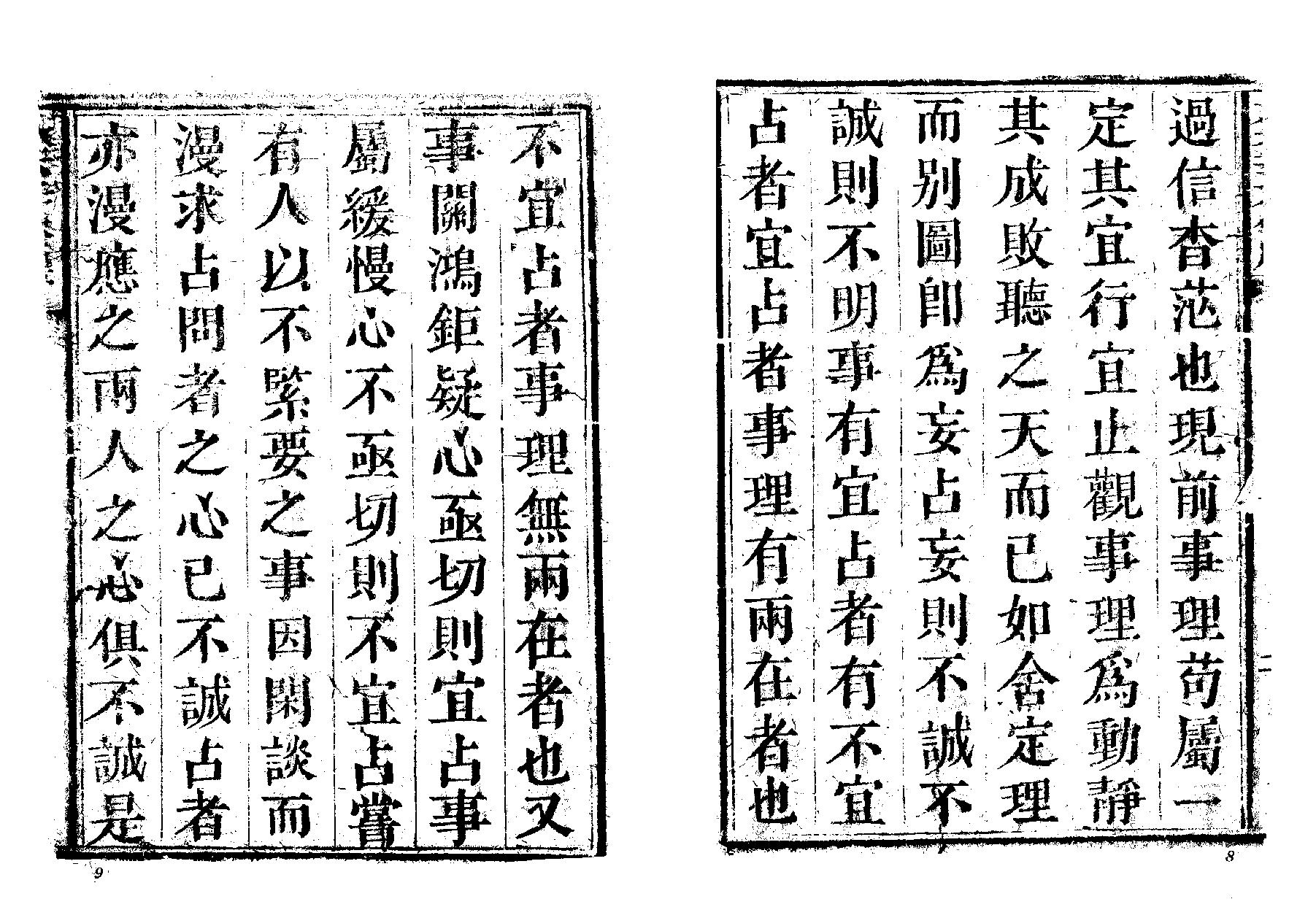 第一善本大六壬古版上(1)(1).pdf_第5页