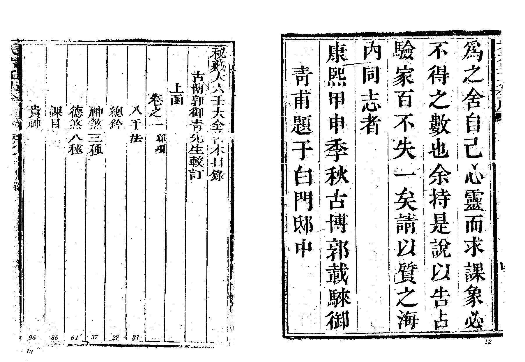 第一善本大六壬古版上(1)(1).pdf_第7页