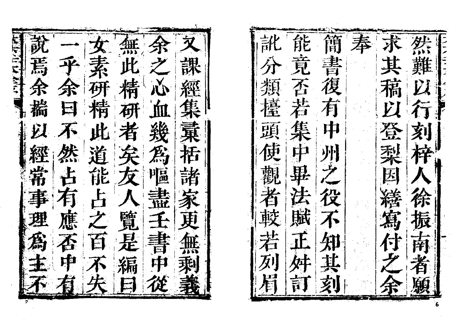 第一善本大六壬古版上(1)(1).pdf_第4页