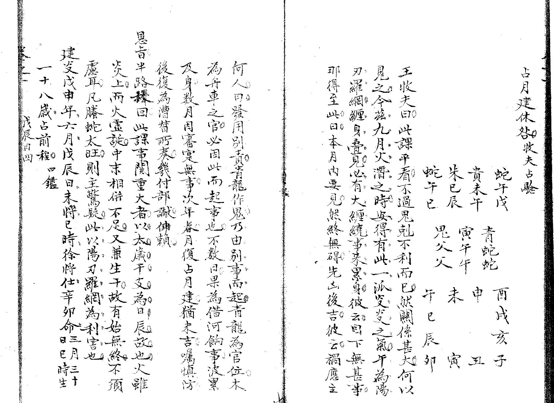 精抄历代六壬占验汇选卷一下.pdf_第8页