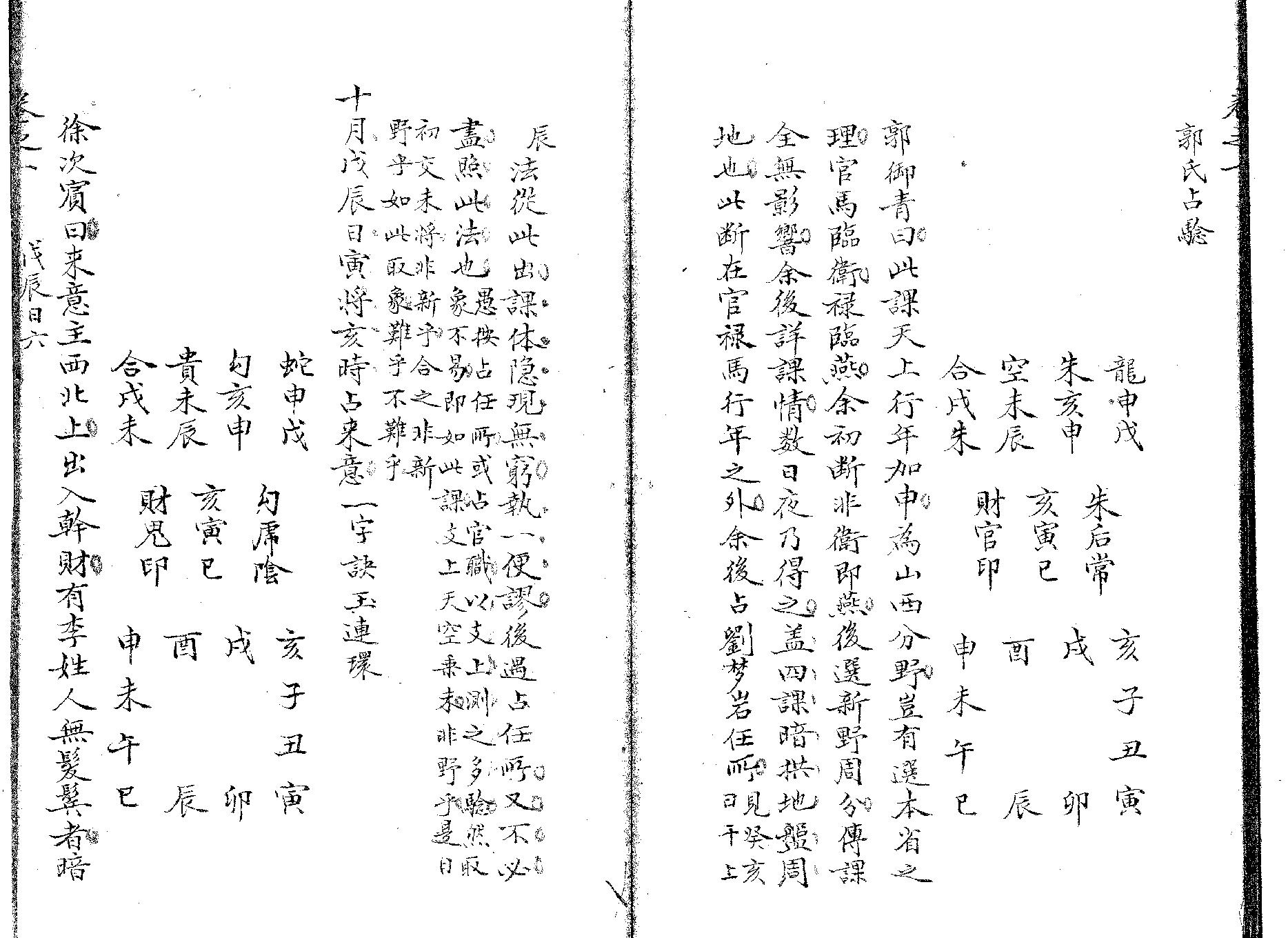 精抄历代六壬占验汇选卷一下.pdf_第10页