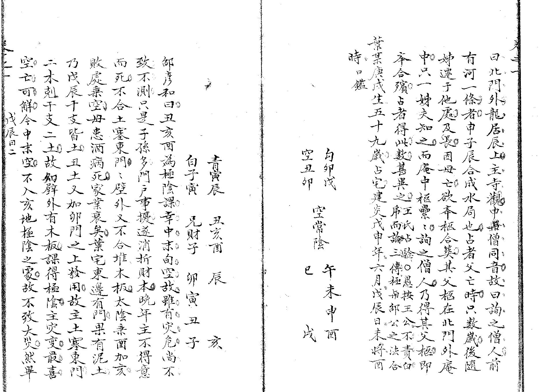 精抄历代六壬占验汇选卷一下.pdf_第6页