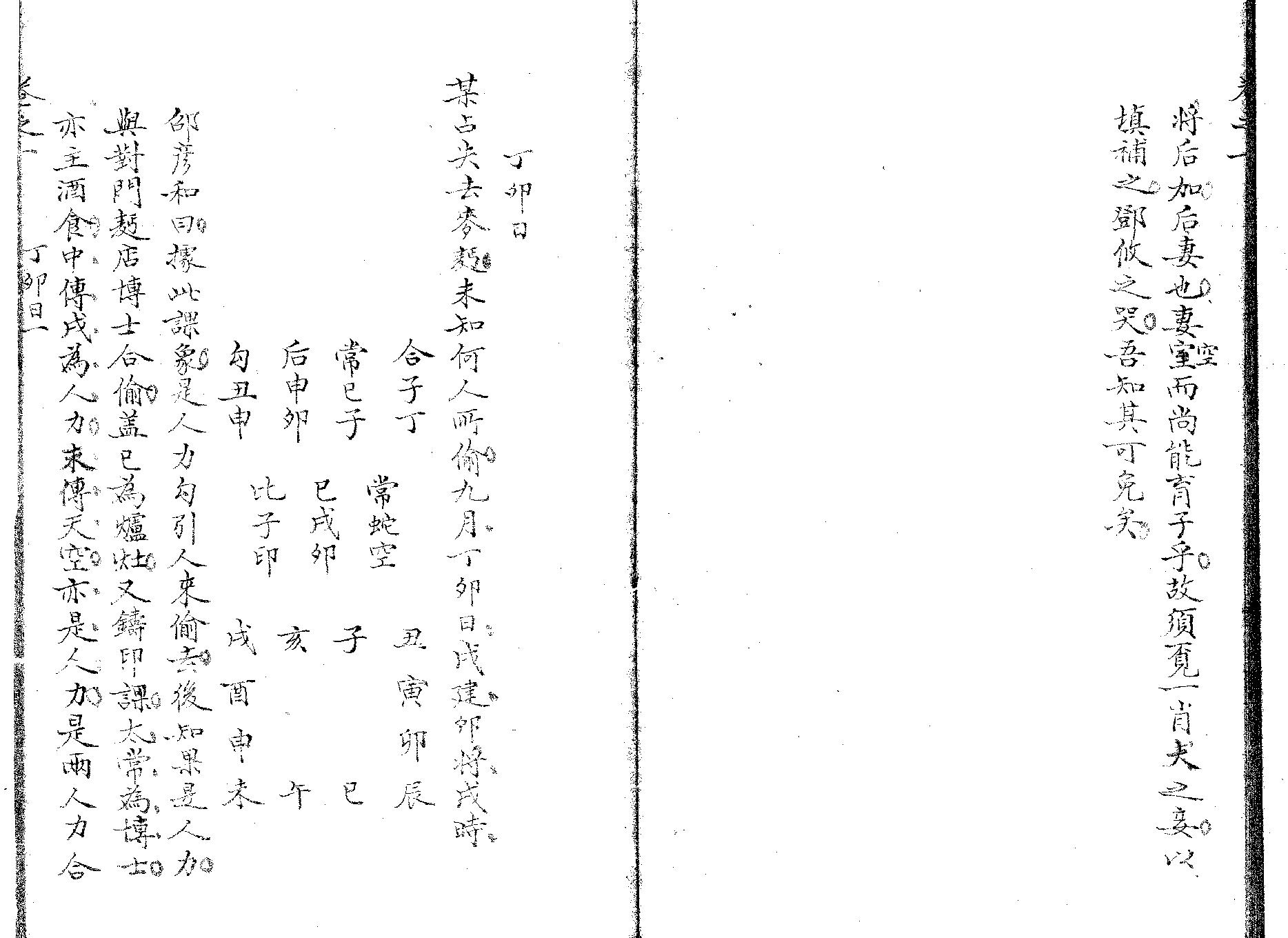 精抄历代六壬占验汇选卷一下.pdf_第1页