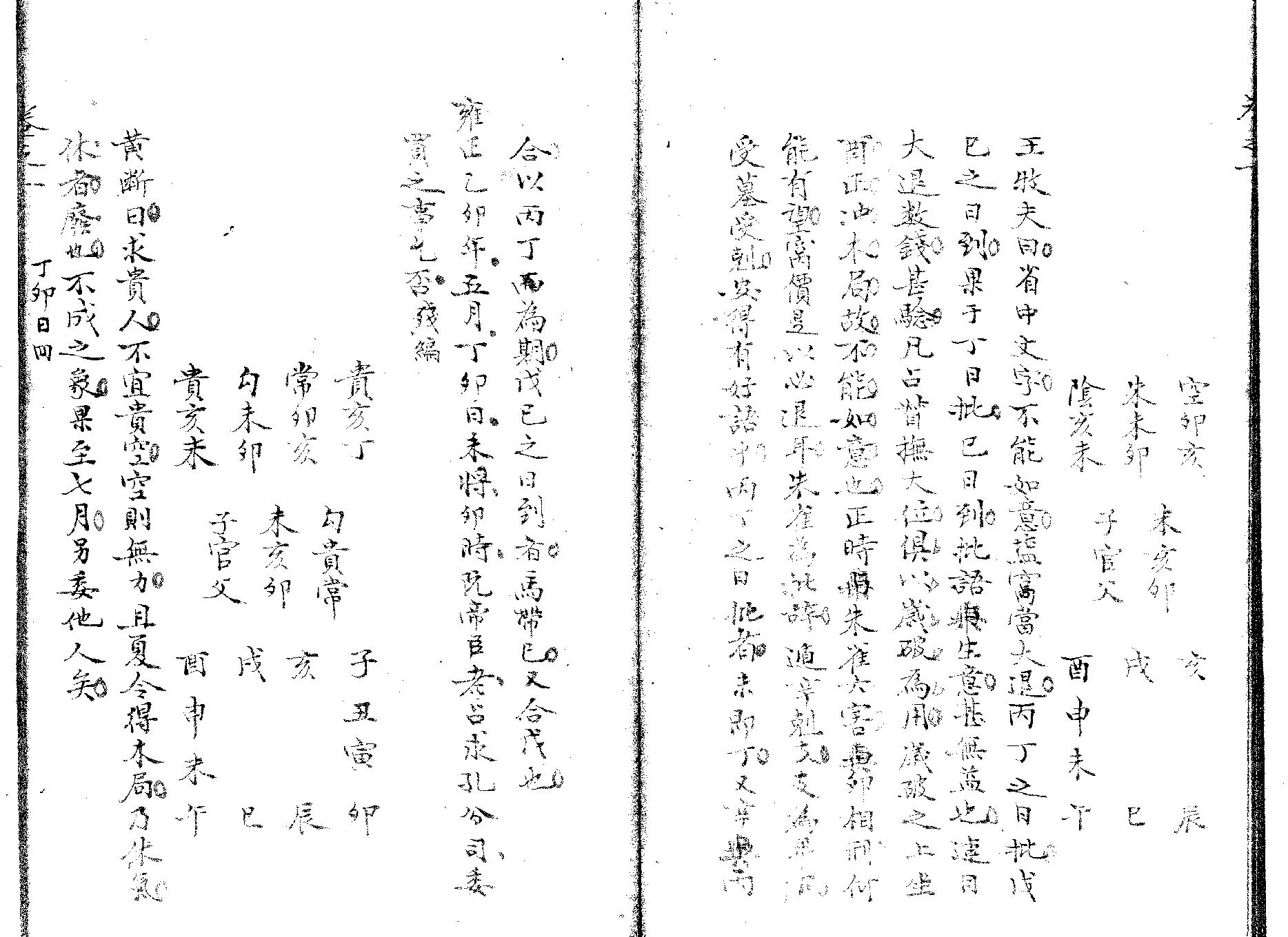 精抄历代六壬占验汇选卷一下.pdf_第4页