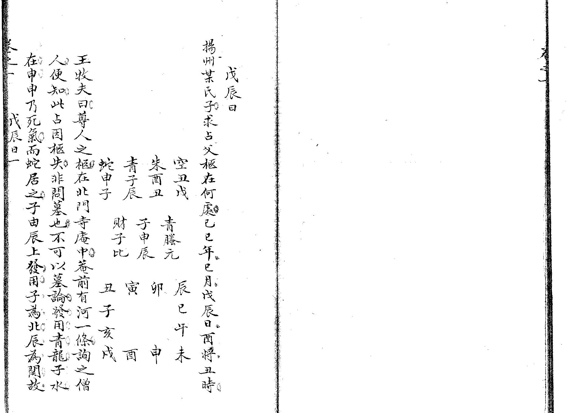 精抄历代六壬占验汇选卷一下.pdf_第5页