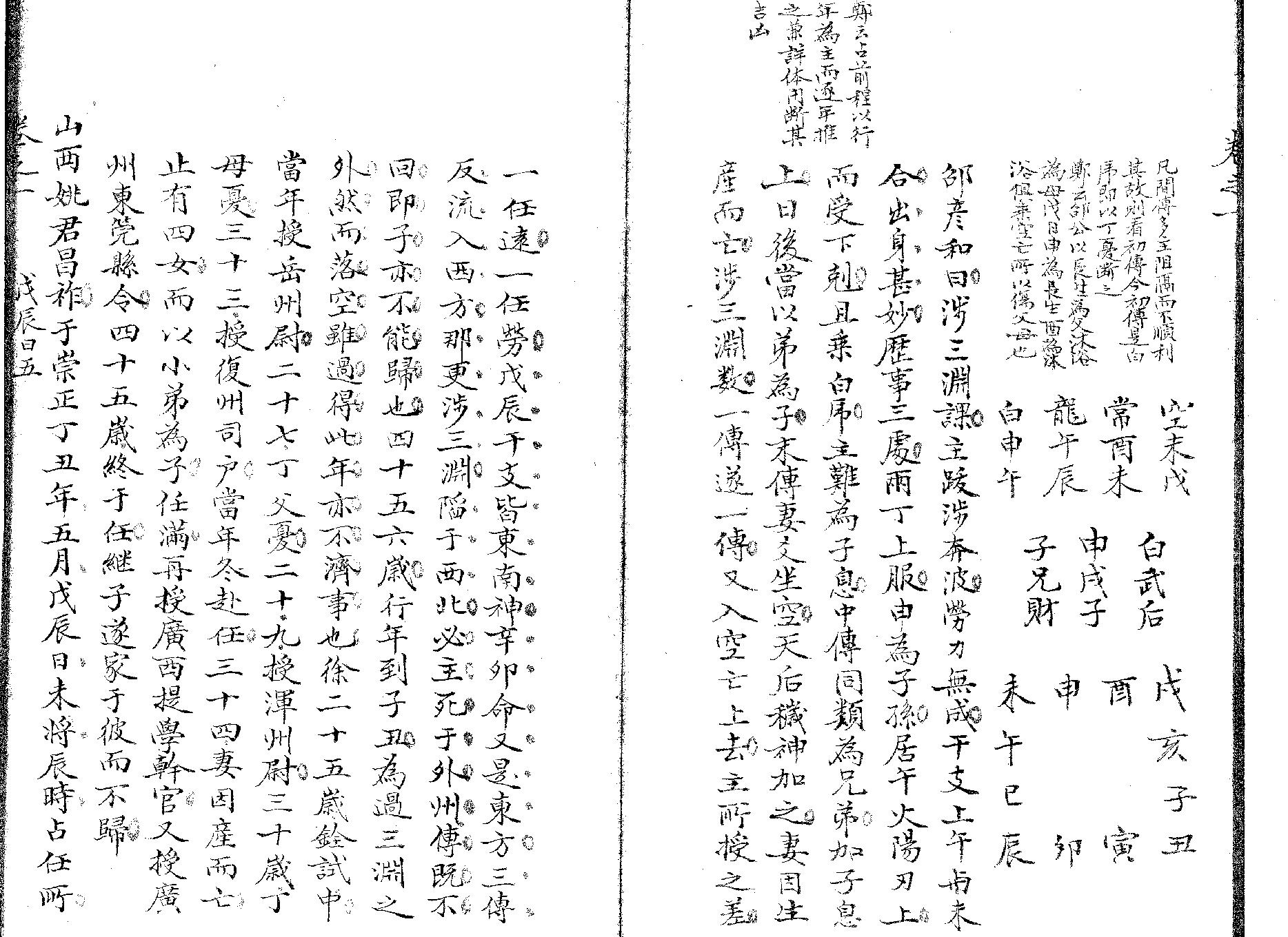 精抄历代六壬占验汇选卷一下.pdf_第9页