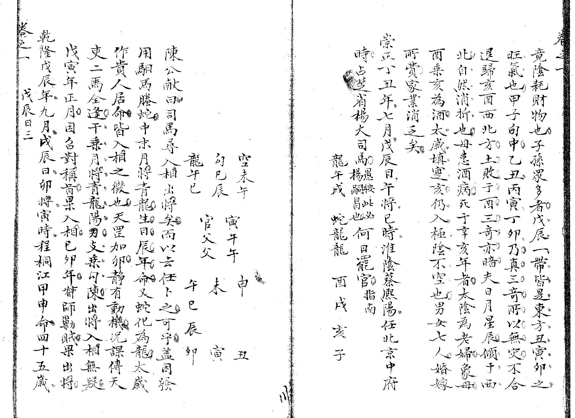 精抄历代六壬占验汇选卷一下.pdf_第7页