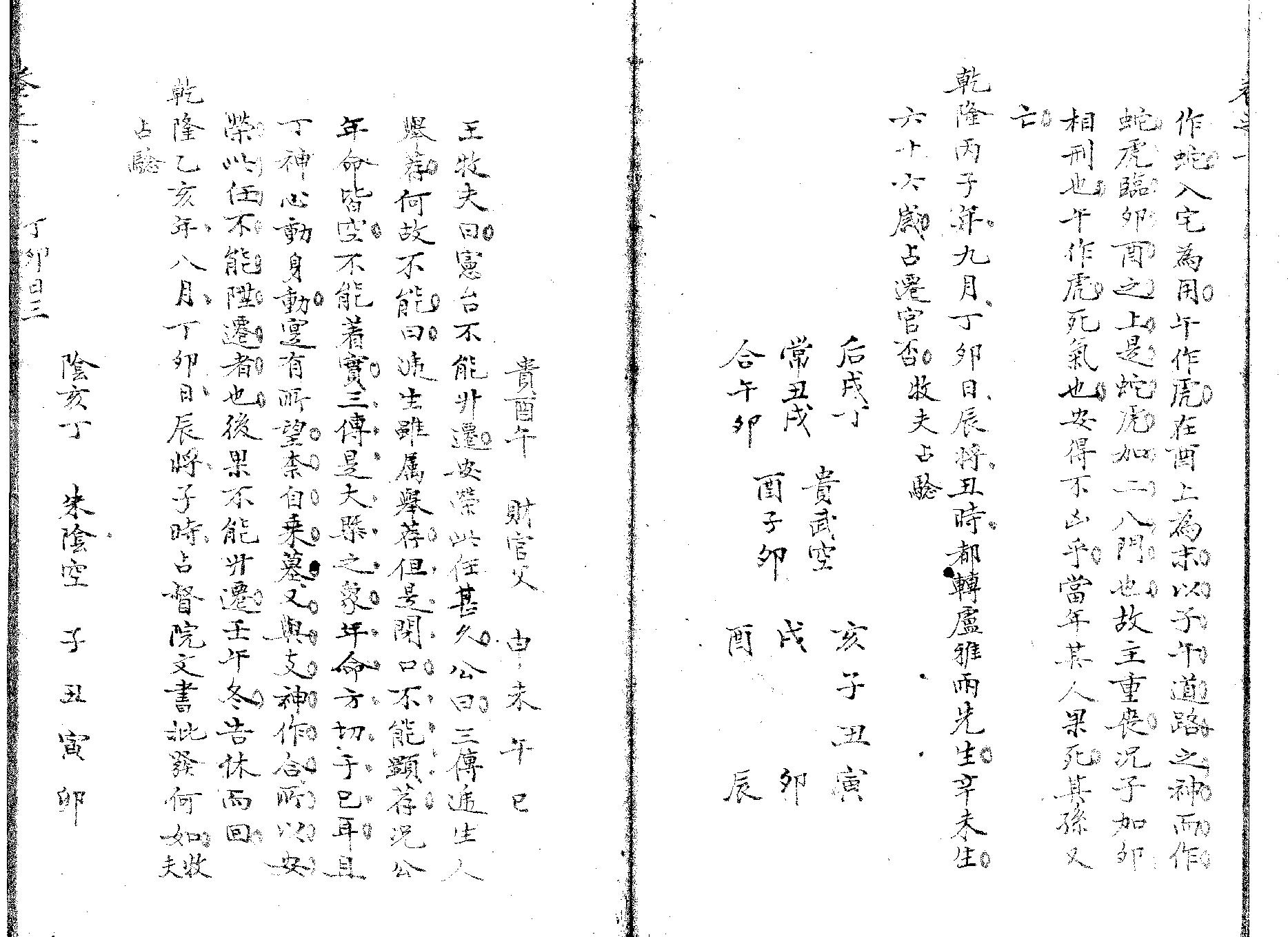 精抄历代六壬占验汇选卷一下.pdf_第3页