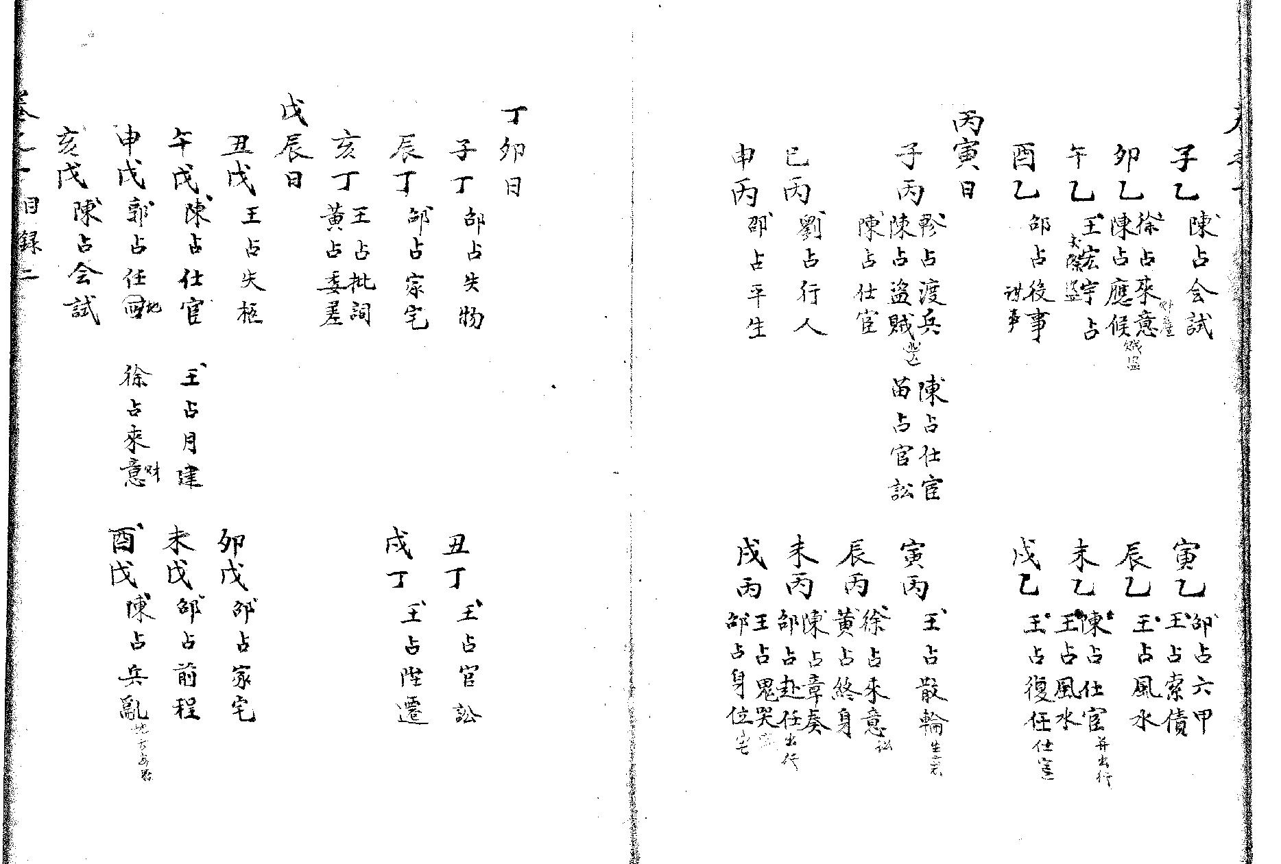 精抄历代六壬占验汇选.pdf_第3页