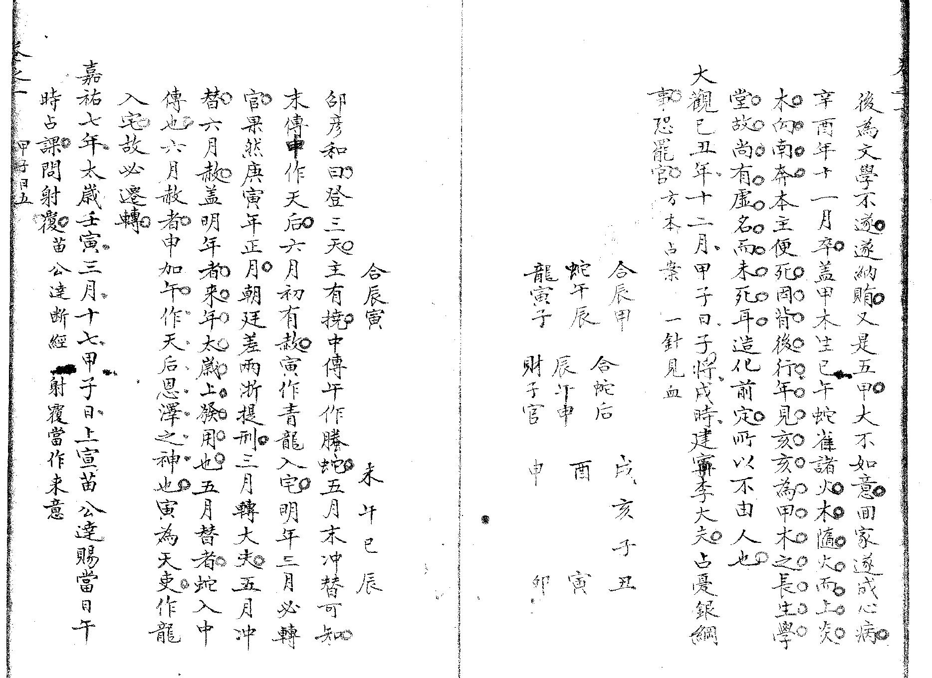 精抄历代六壬占验汇选.pdf_第9页