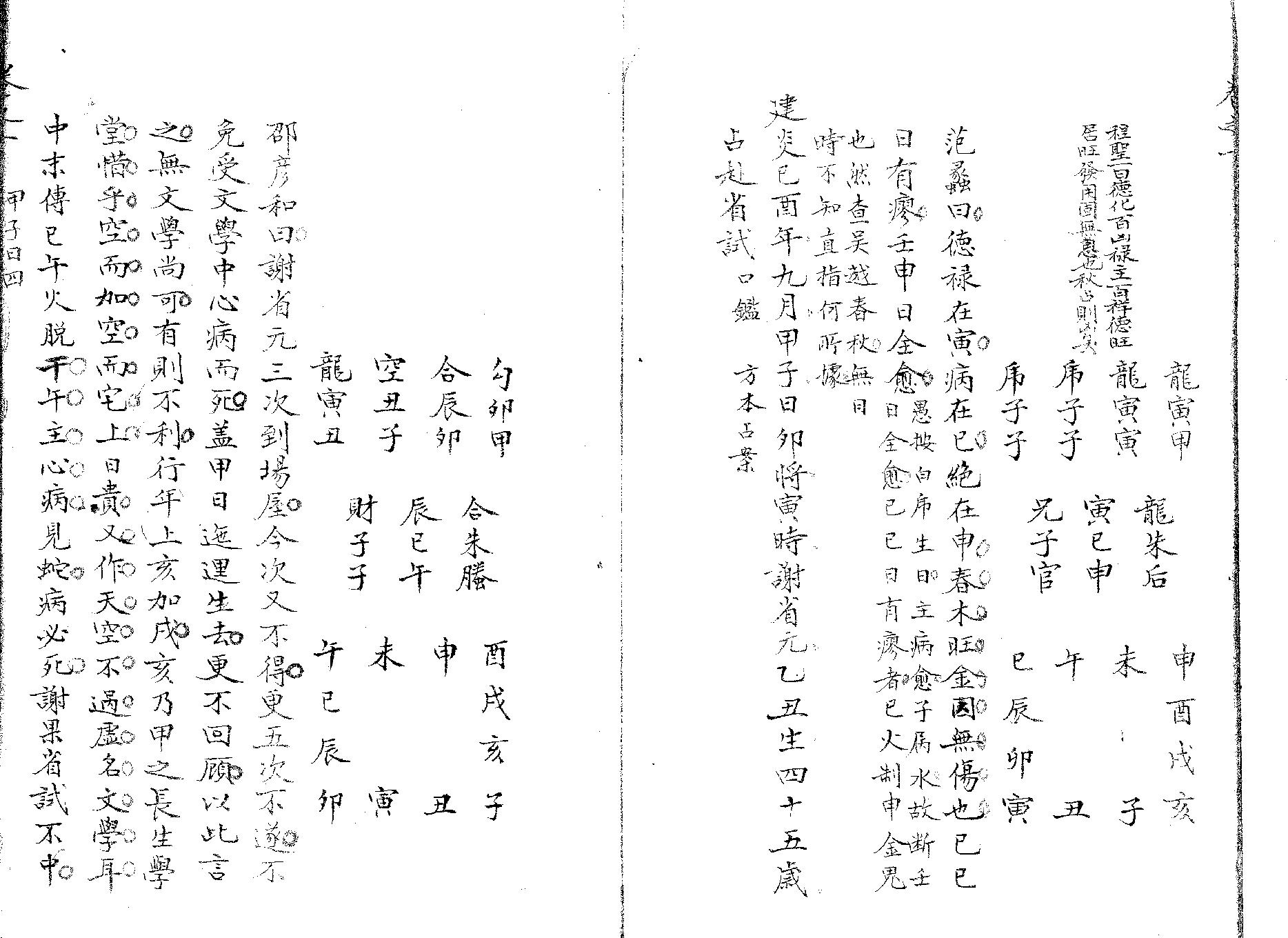 精抄历代六壬占验汇选（卷一上部）.pdf_第8页