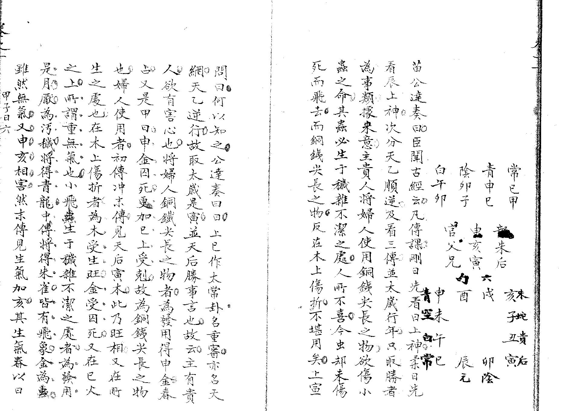 精抄历代六壬占验汇选（卷一上部）.pdf_第10页