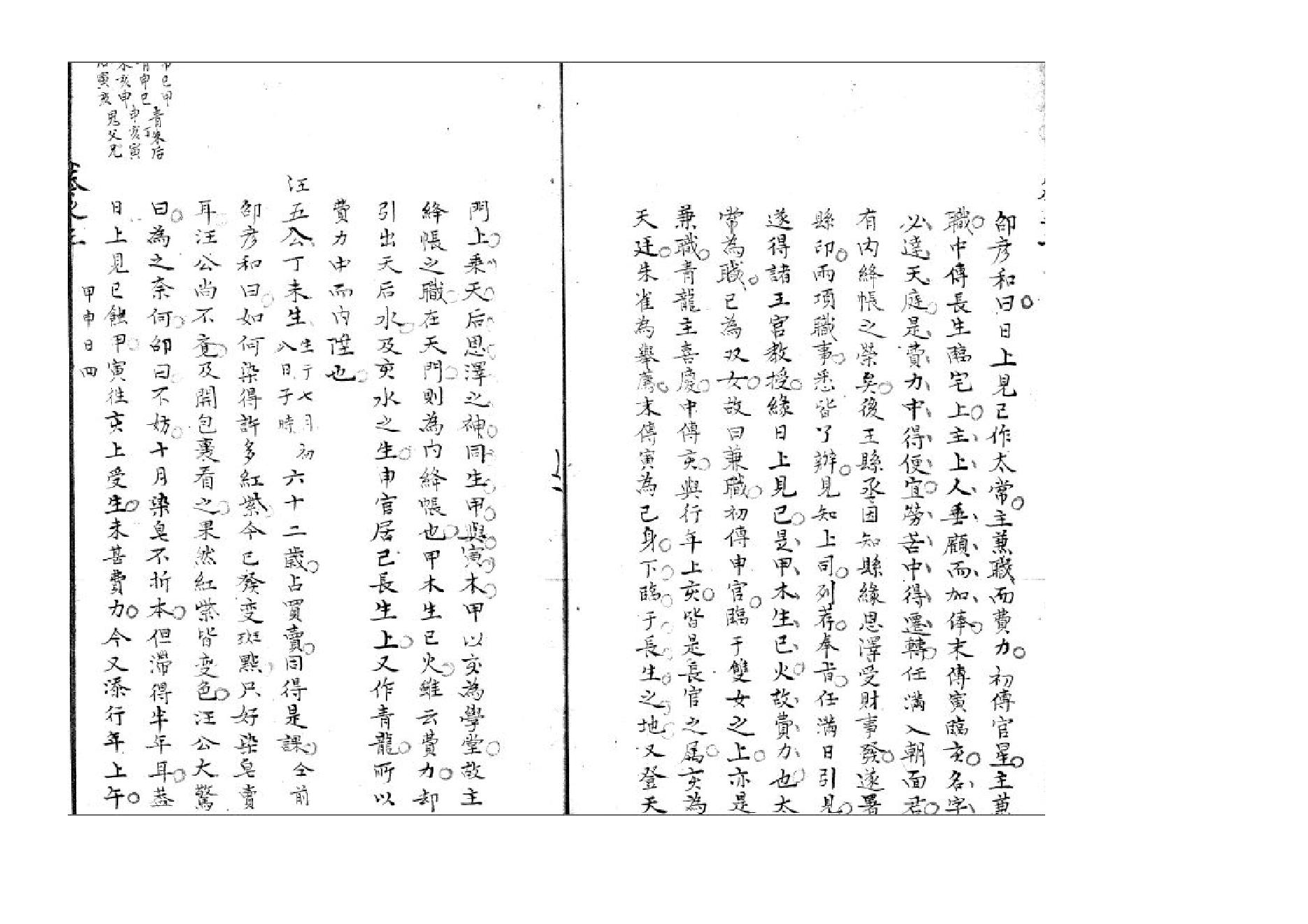 精抄历代六壬占验汇选（卷三）.pdf_第8页