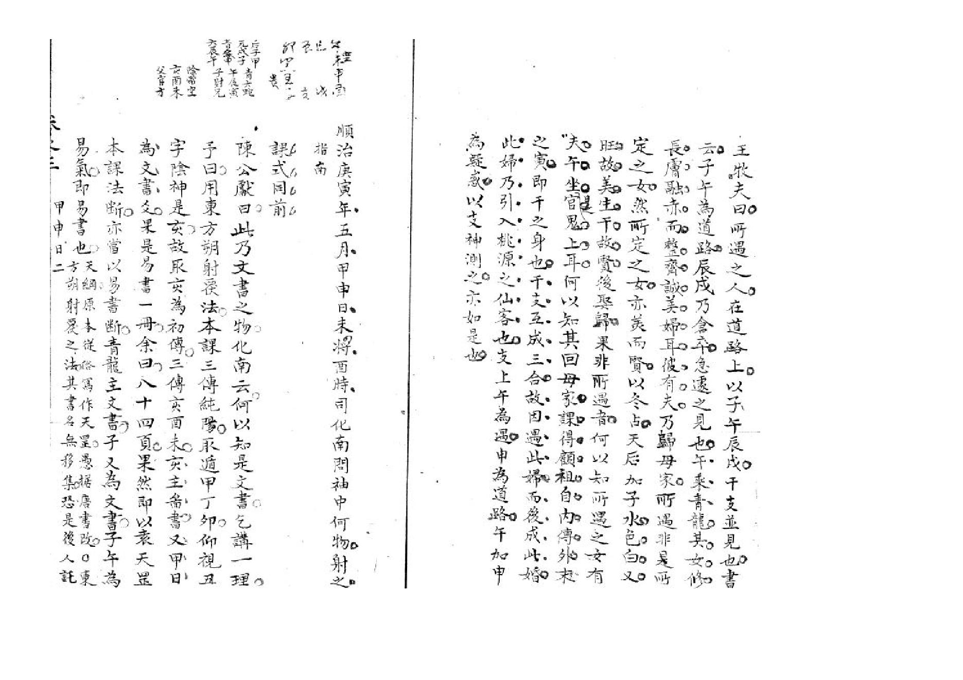 精抄历代六壬占验汇选（卷三）.pdf_第6页