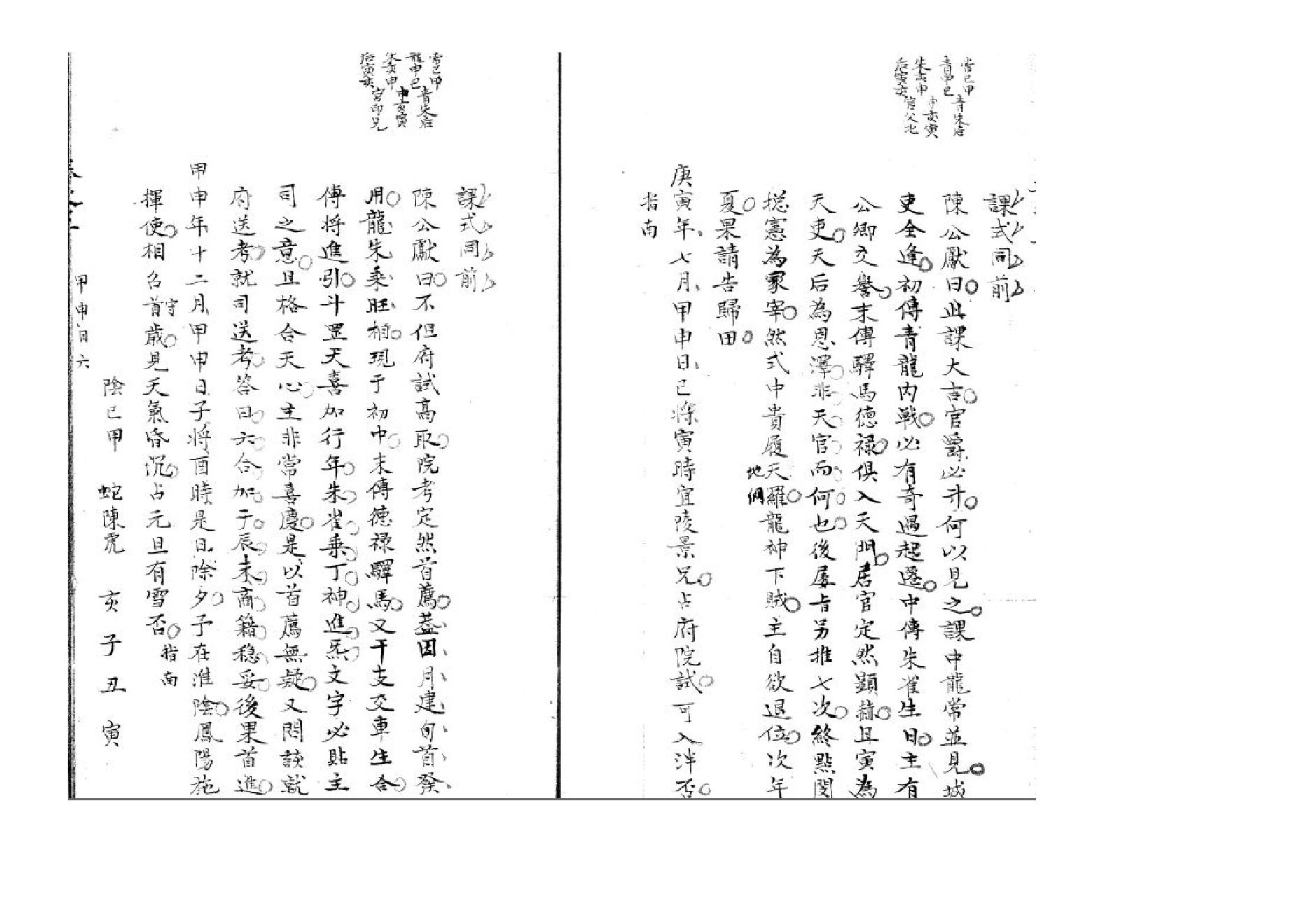 精抄历代六壬占验汇选（卷三）.pdf_第10页