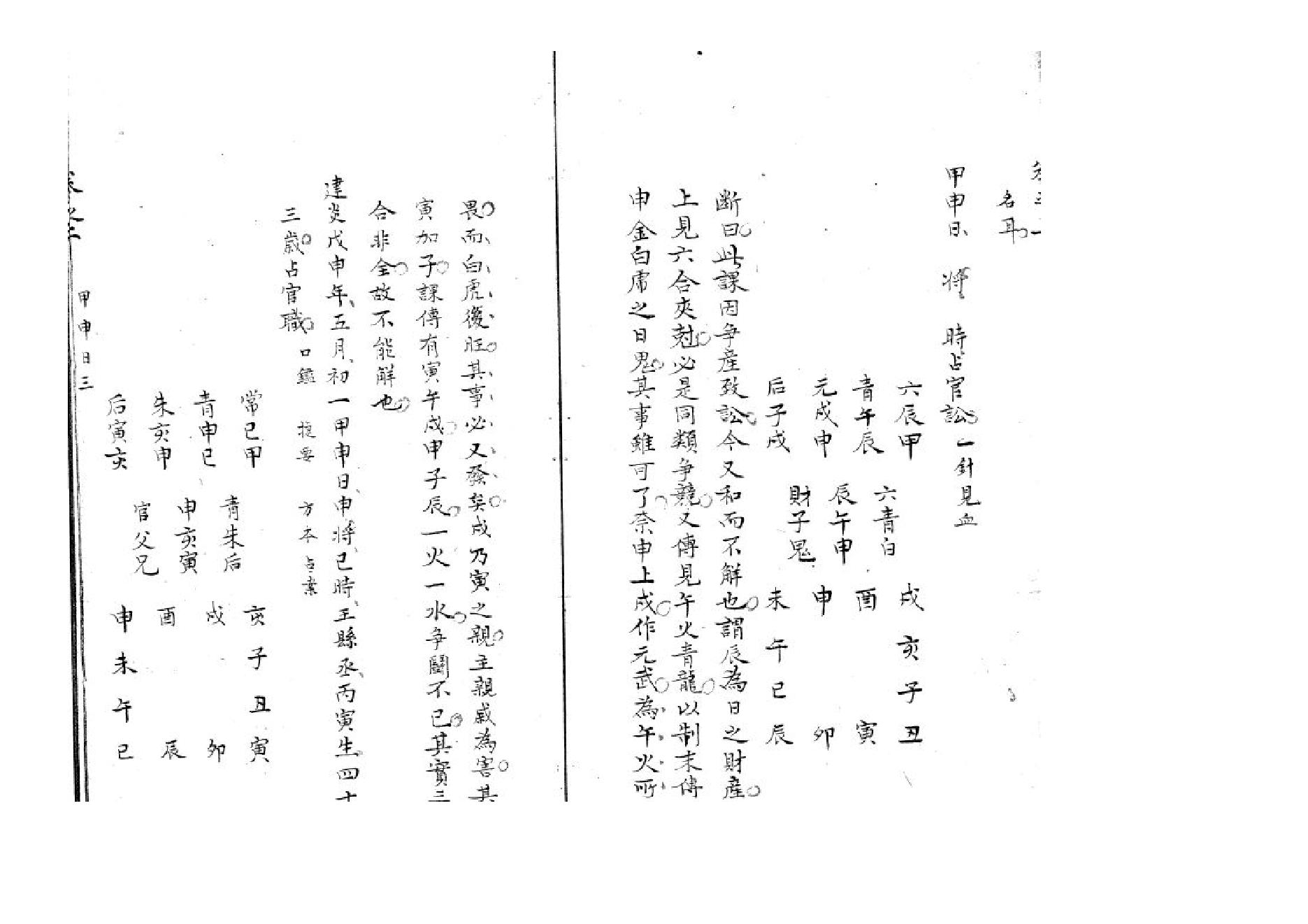 精抄历代六壬占验汇选（卷三）.pdf_第7页