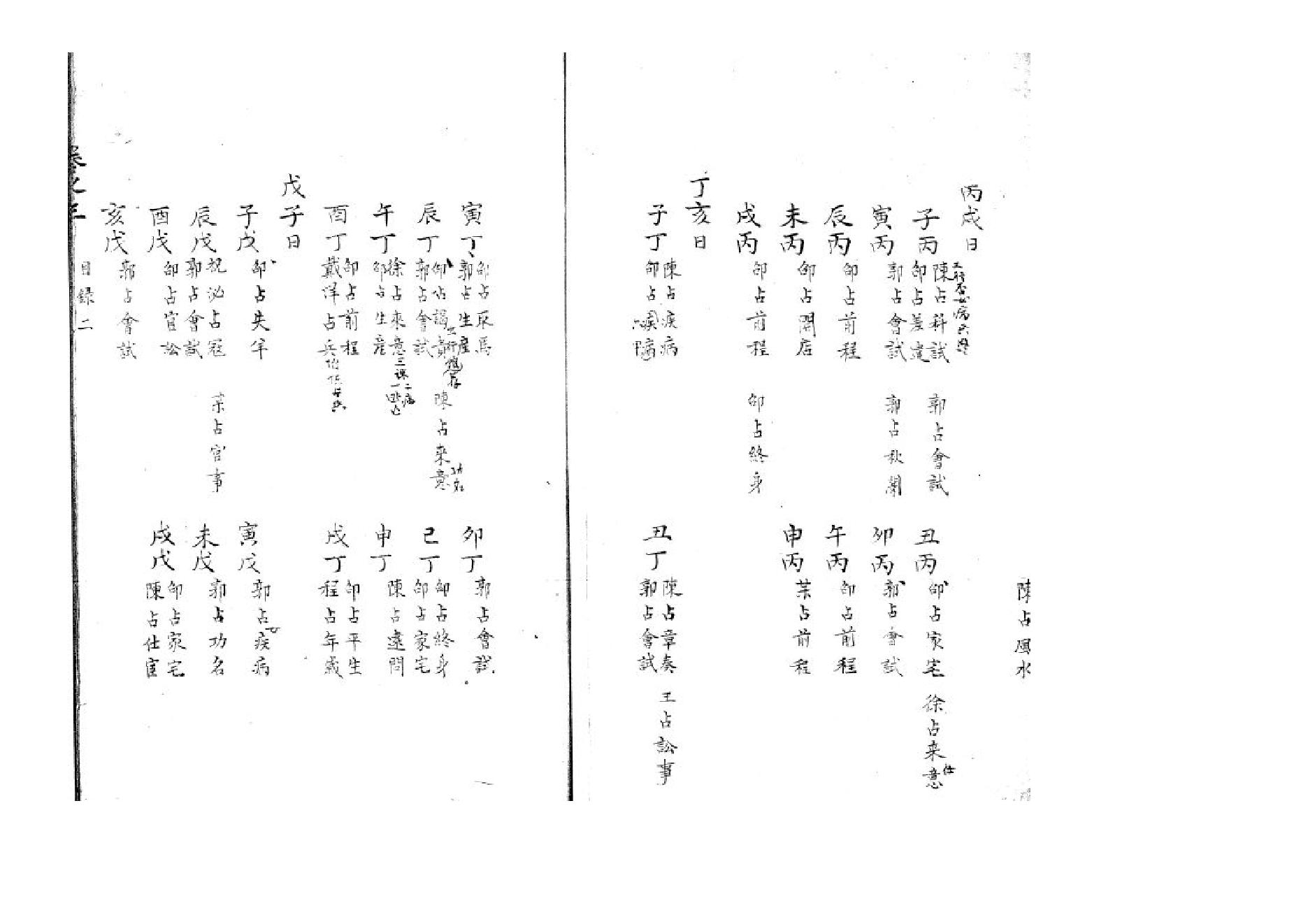 精抄历代六壬占验汇选（卷三）.pdf_第3页