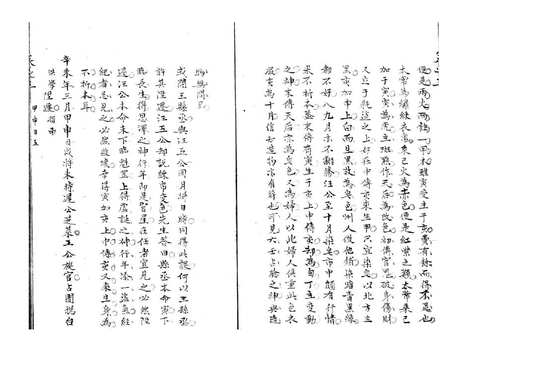 精抄历代六壬占验汇选（卷三）.pdf_第9页