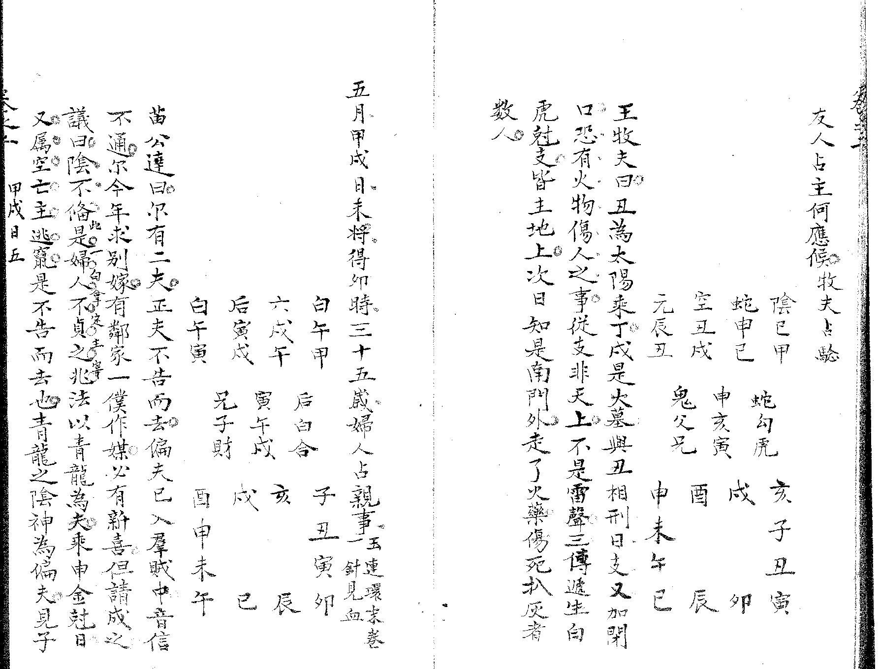 精抄历代六壬占验汇选（卷二）.pdf_第9页