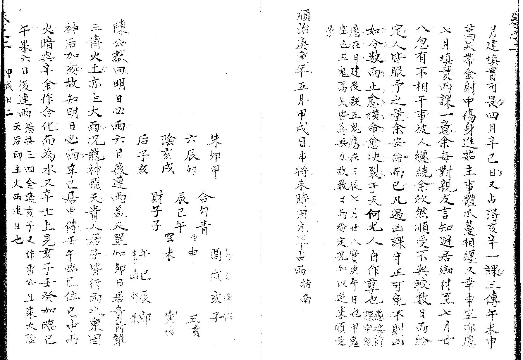 精抄历代六壬占验汇选（卷二）.pdf_第6页