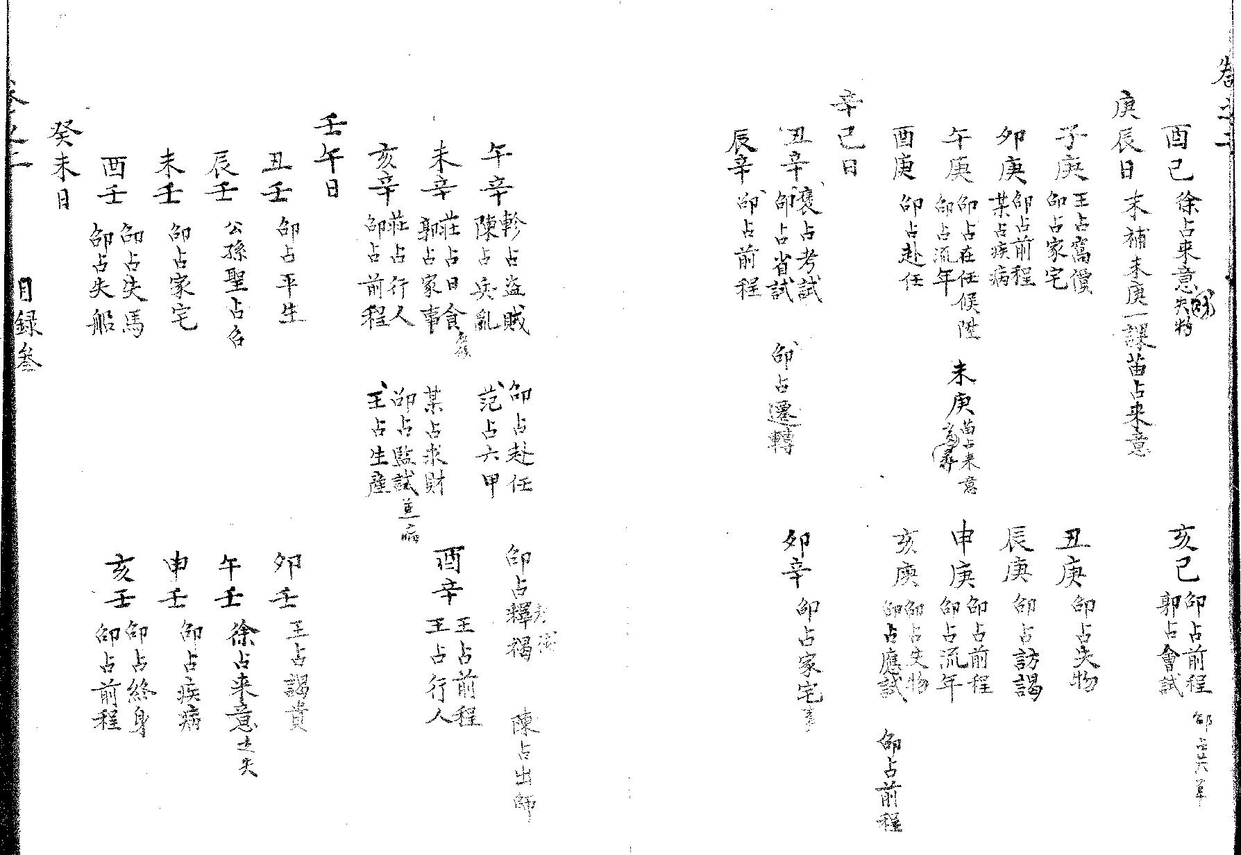 精抄历代六壬占验汇选（卷二）.pdf_第4页