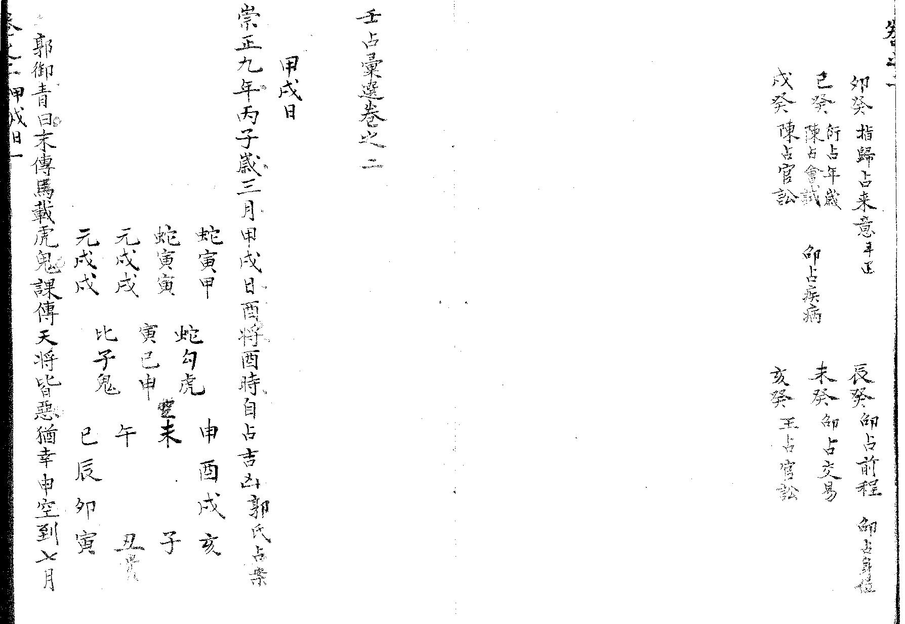 精抄历代六壬占验汇选（卷二）.pdf_第5页