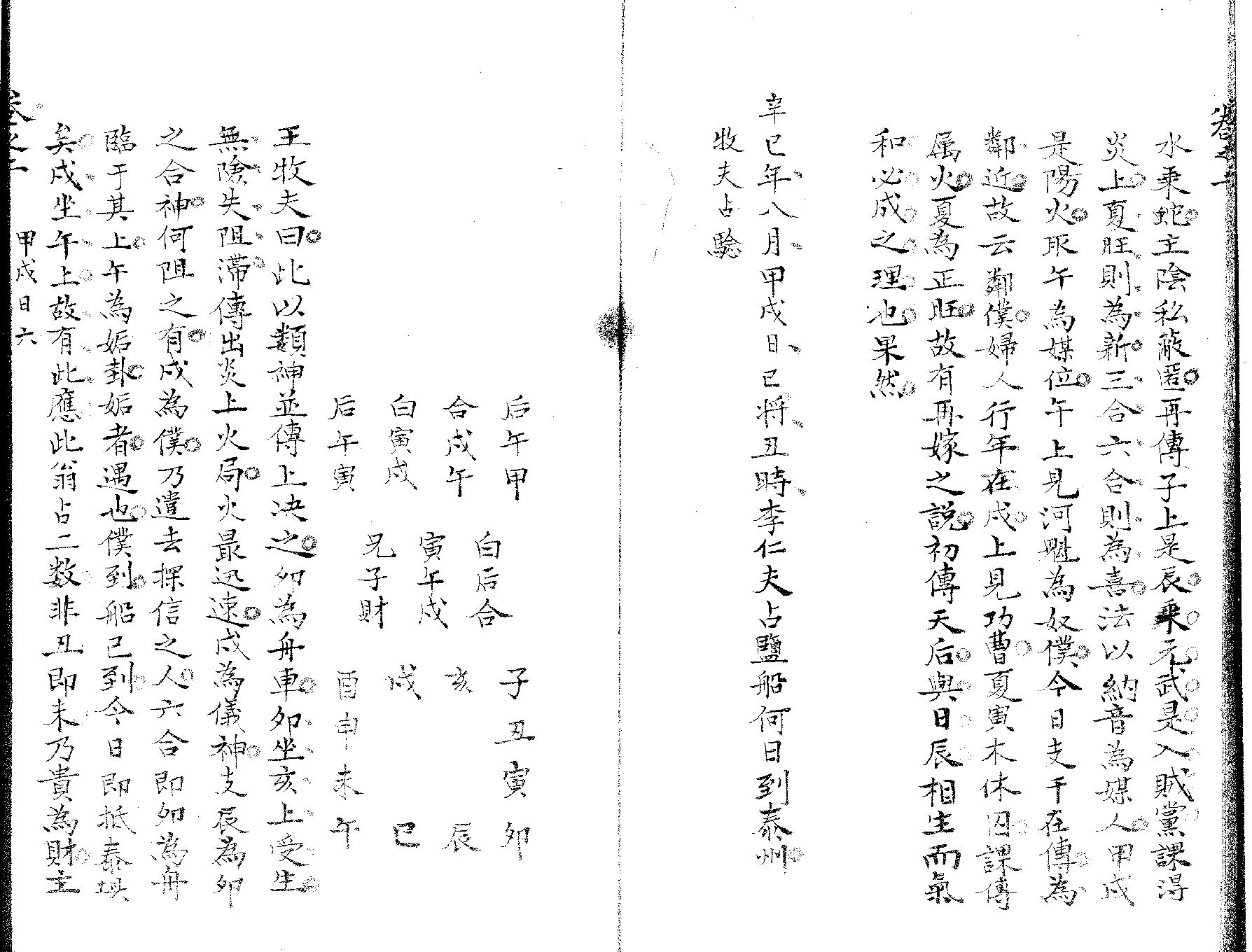 精抄历代六壬占验汇选（卷二）.pdf_第10页