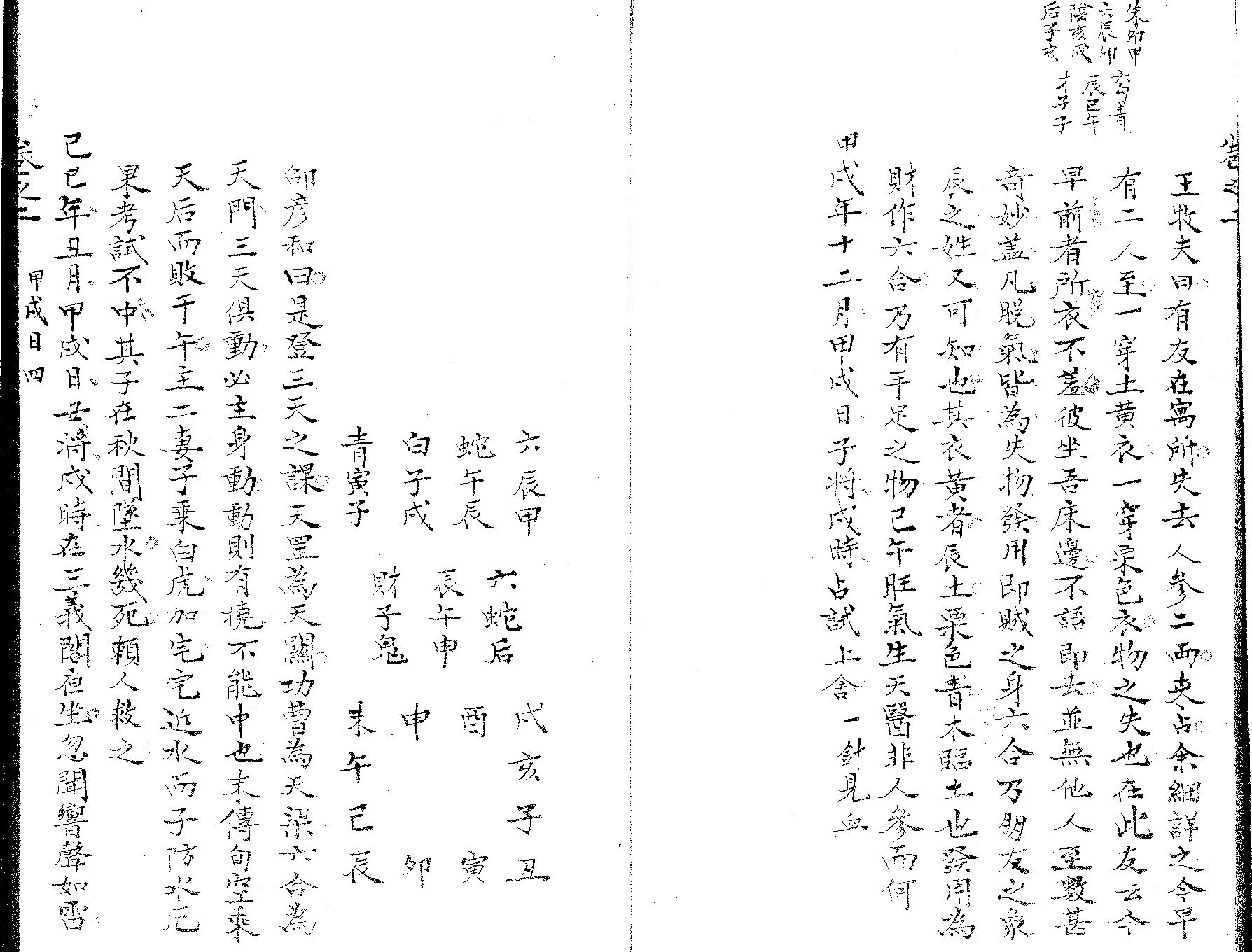 精抄历代六壬占验汇选（卷二）.pdf_第8页