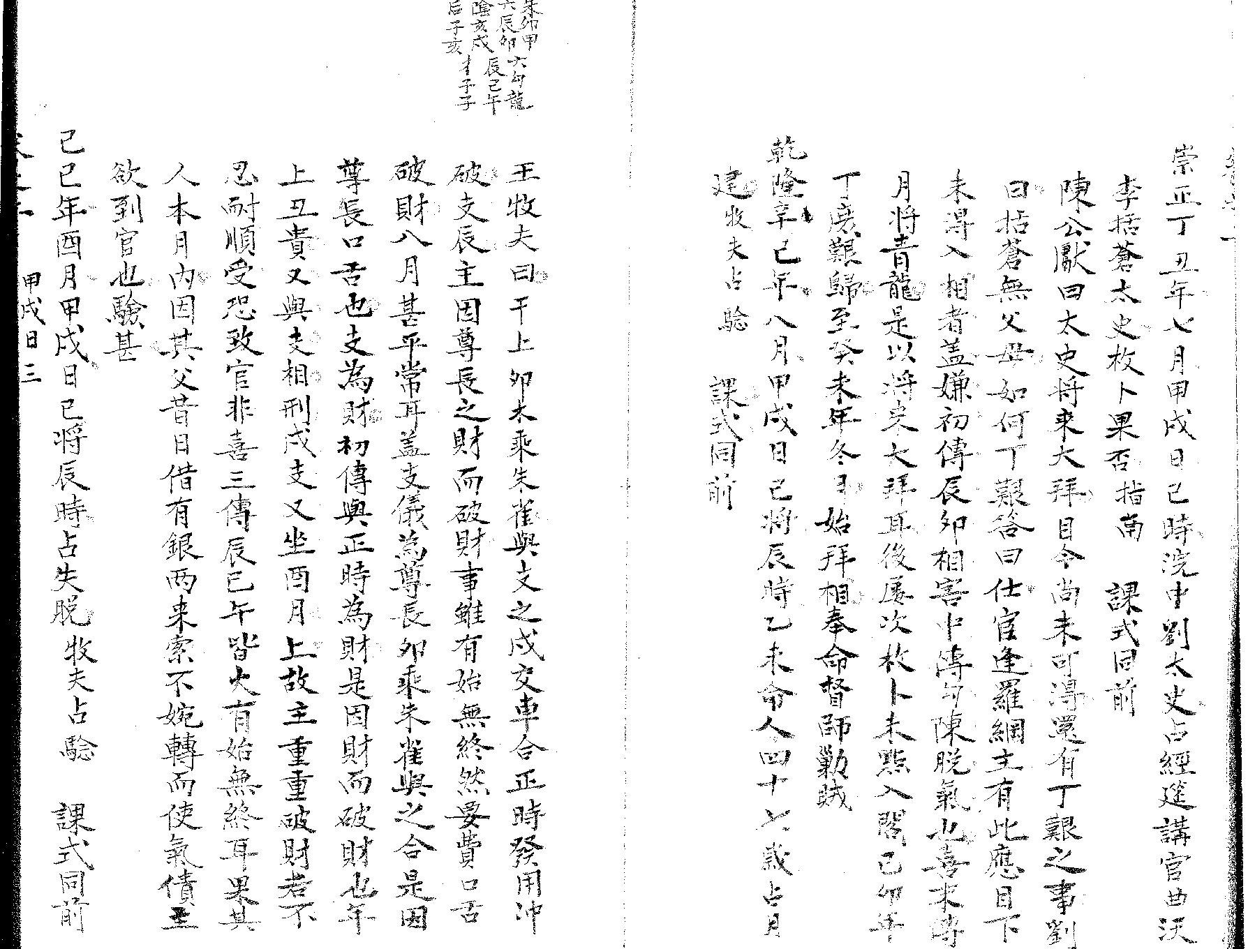 精抄历代六壬占验汇选（卷二）.pdf_第7页