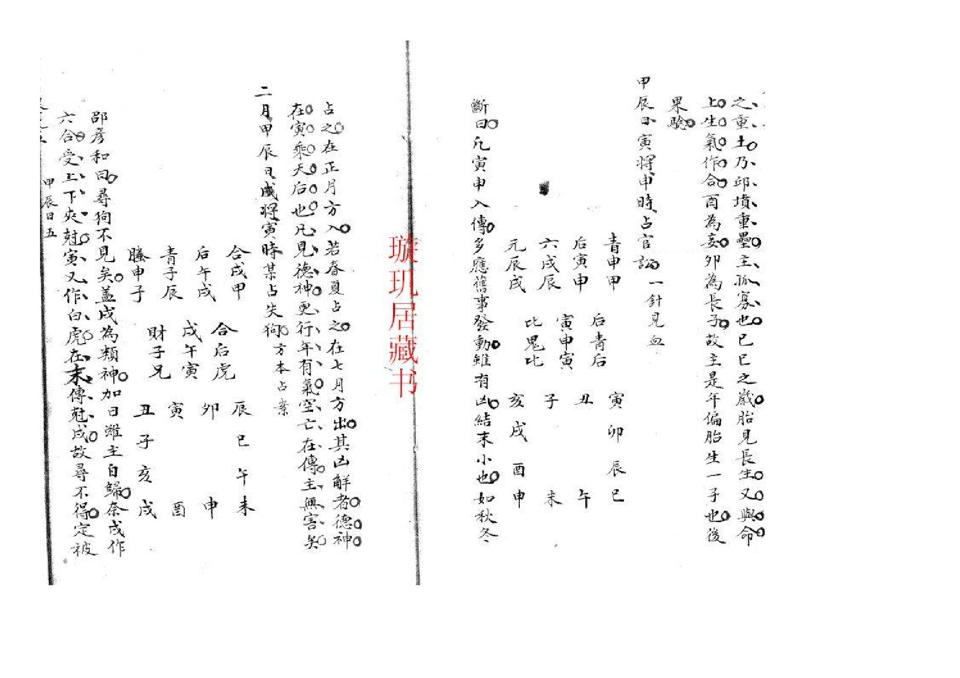 精抄历代六壬占验汇选（卷五）.pdf_第9页