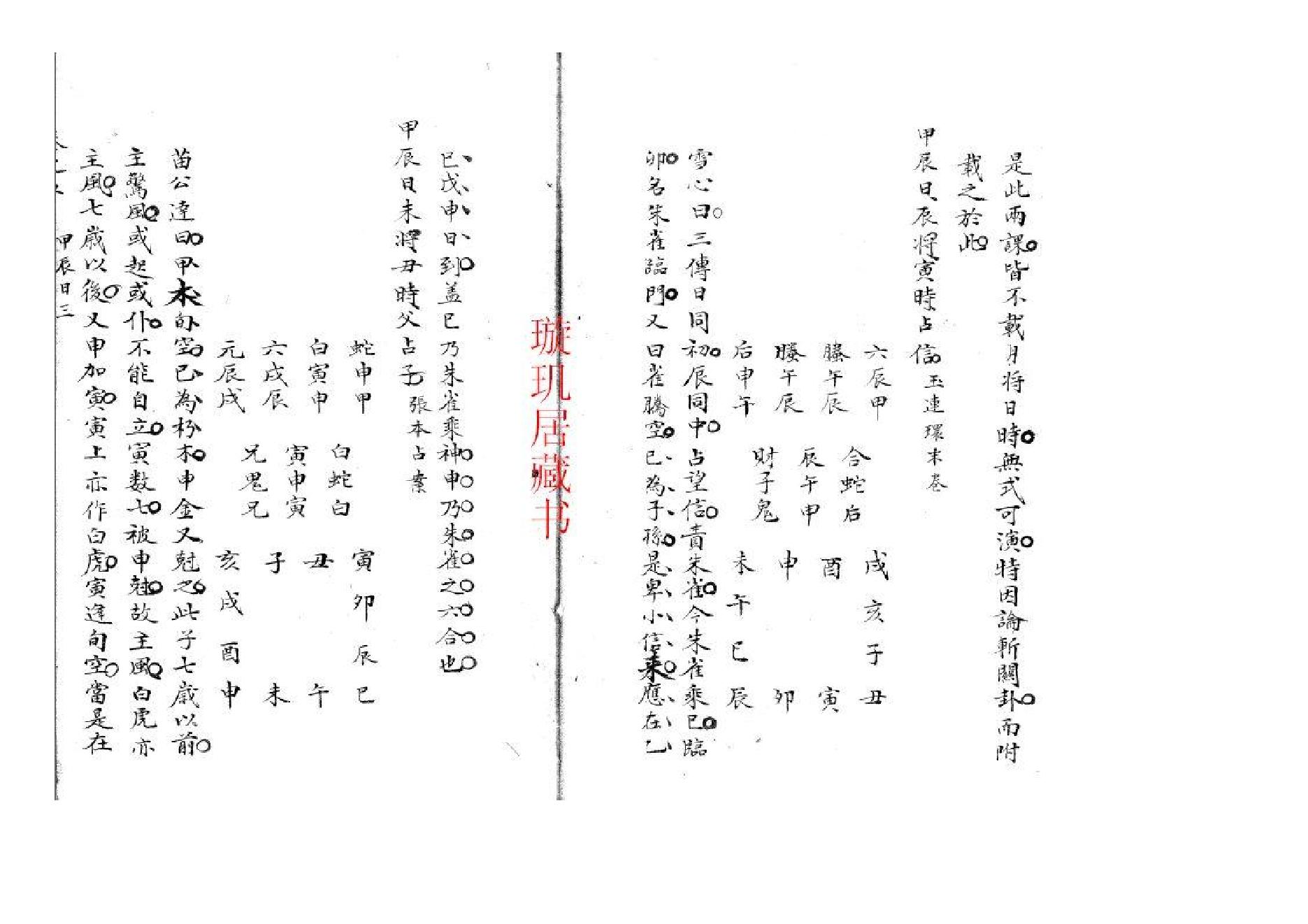 精抄历代六壬占验汇选（卷五）.pdf_第7页