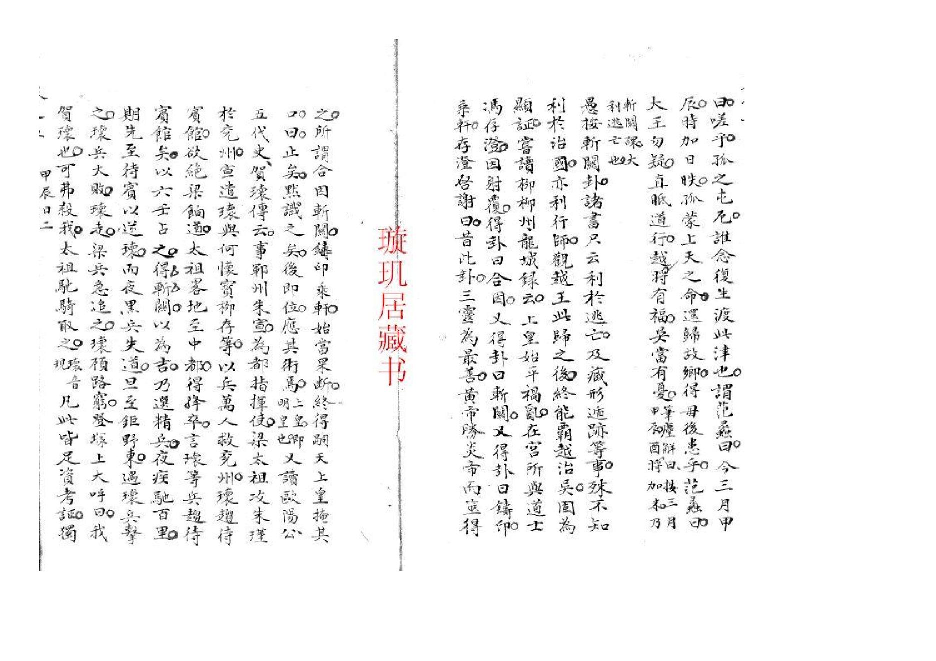 精抄历代六壬占验汇选（卷五）.pdf_第6页