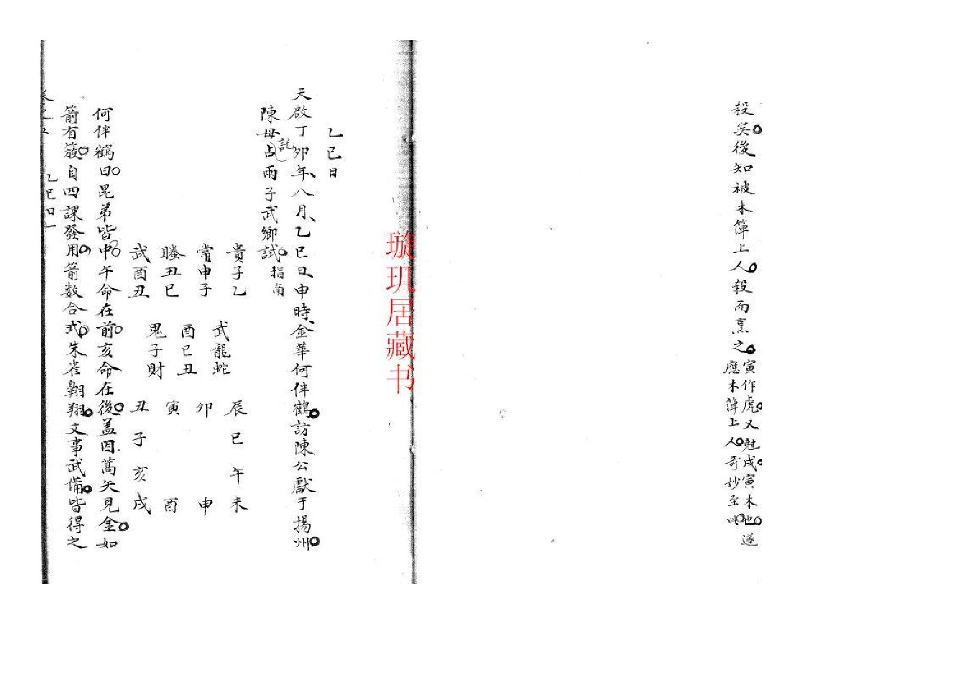 精抄历代六壬占验汇选（卷五）.pdf_第10页