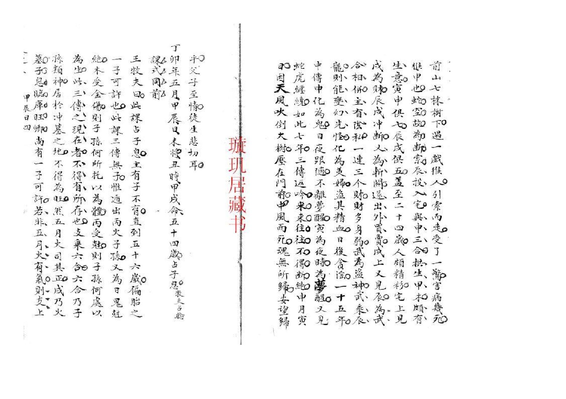 精抄历代六壬占验汇选（卷五）.pdf_第8页