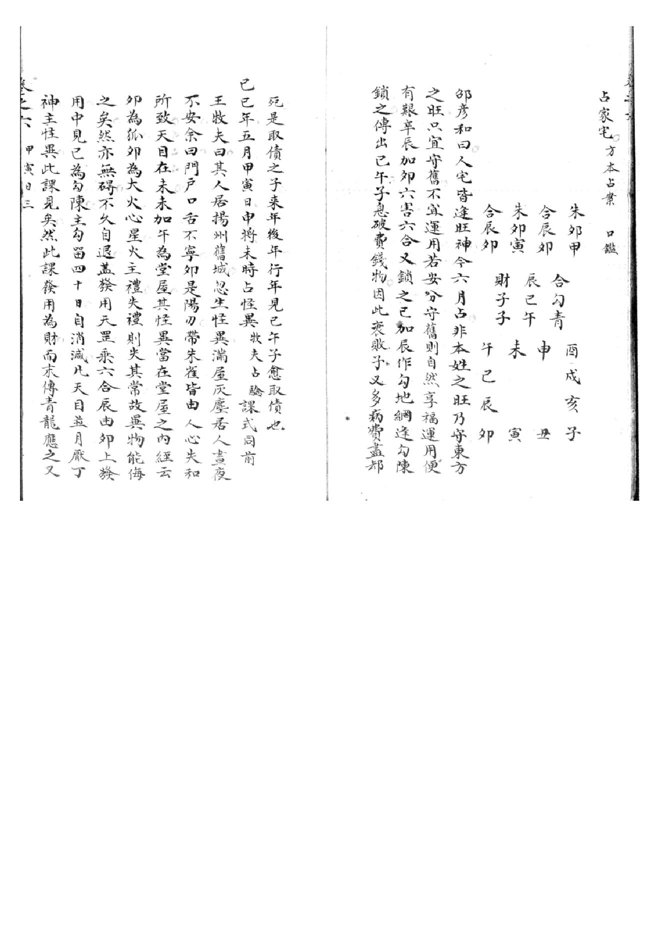 精抄历代六壬占验汇选（卷六）.pdf_第6页