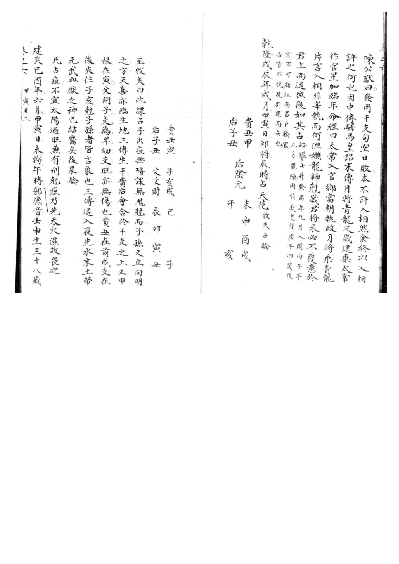 精抄历代六壬占验汇选（卷六）.pdf_第5页