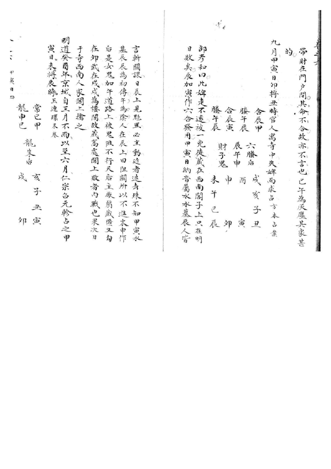 精抄历代六壬占验汇选（卷六）.pdf_第7页