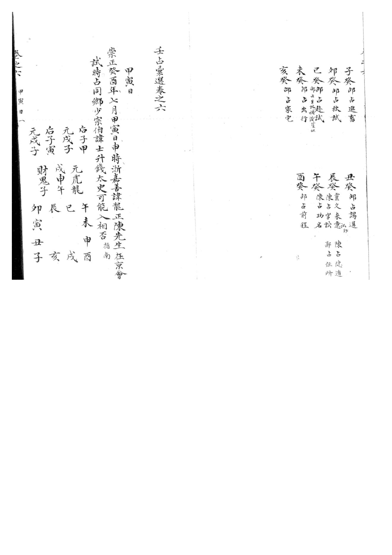 精抄历代六壬占验汇选（卷六）.pdf_第4页