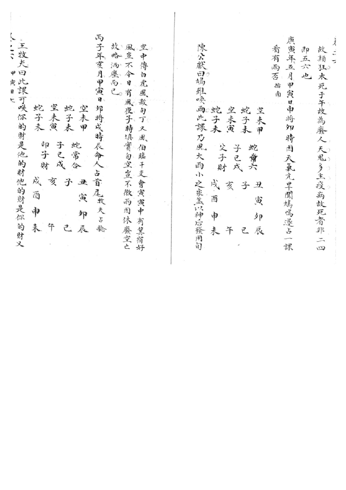 精抄历代六壬占验汇选（卷六）.pdf_第10页