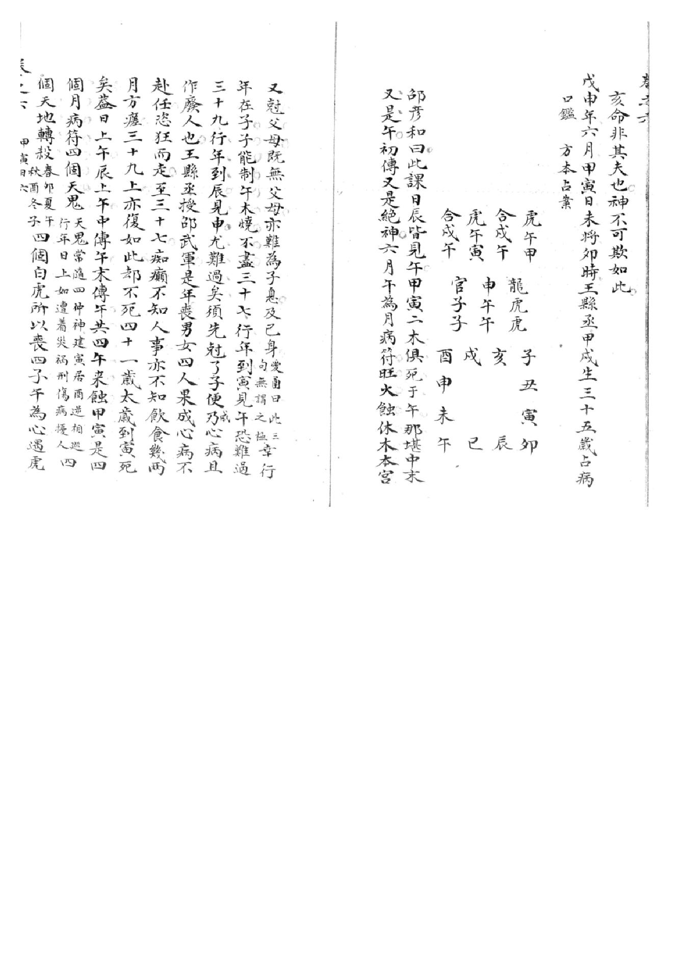 精抄历代六壬占验汇选（卷六）.pdf_第9页