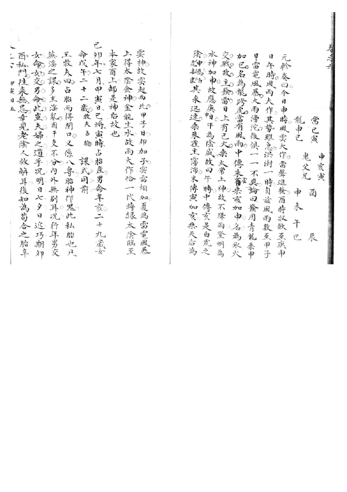 精抄历代六壬占验汇选（卷六）.pdf_第8页