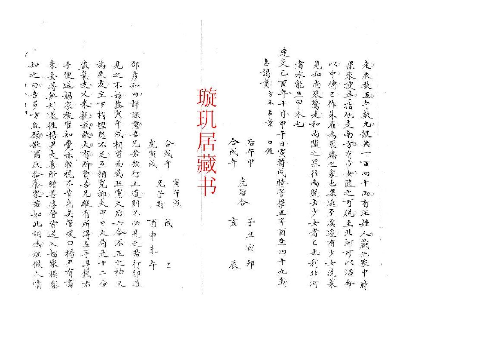 精抄历代六壬占验汇选（卷四）.pdf_第8页