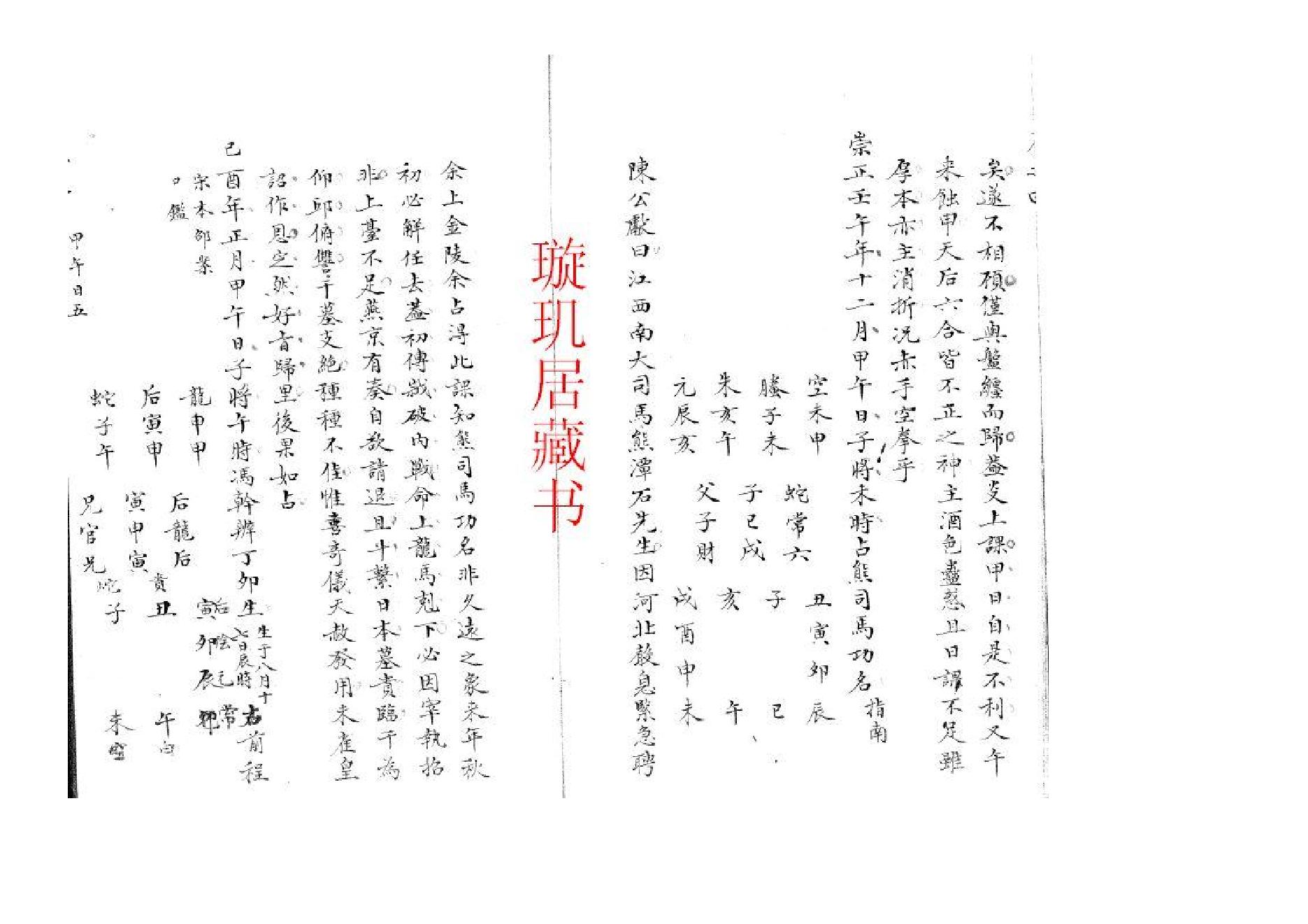 精抄历代六壬占验汇选（卷四）.pdf_第9页