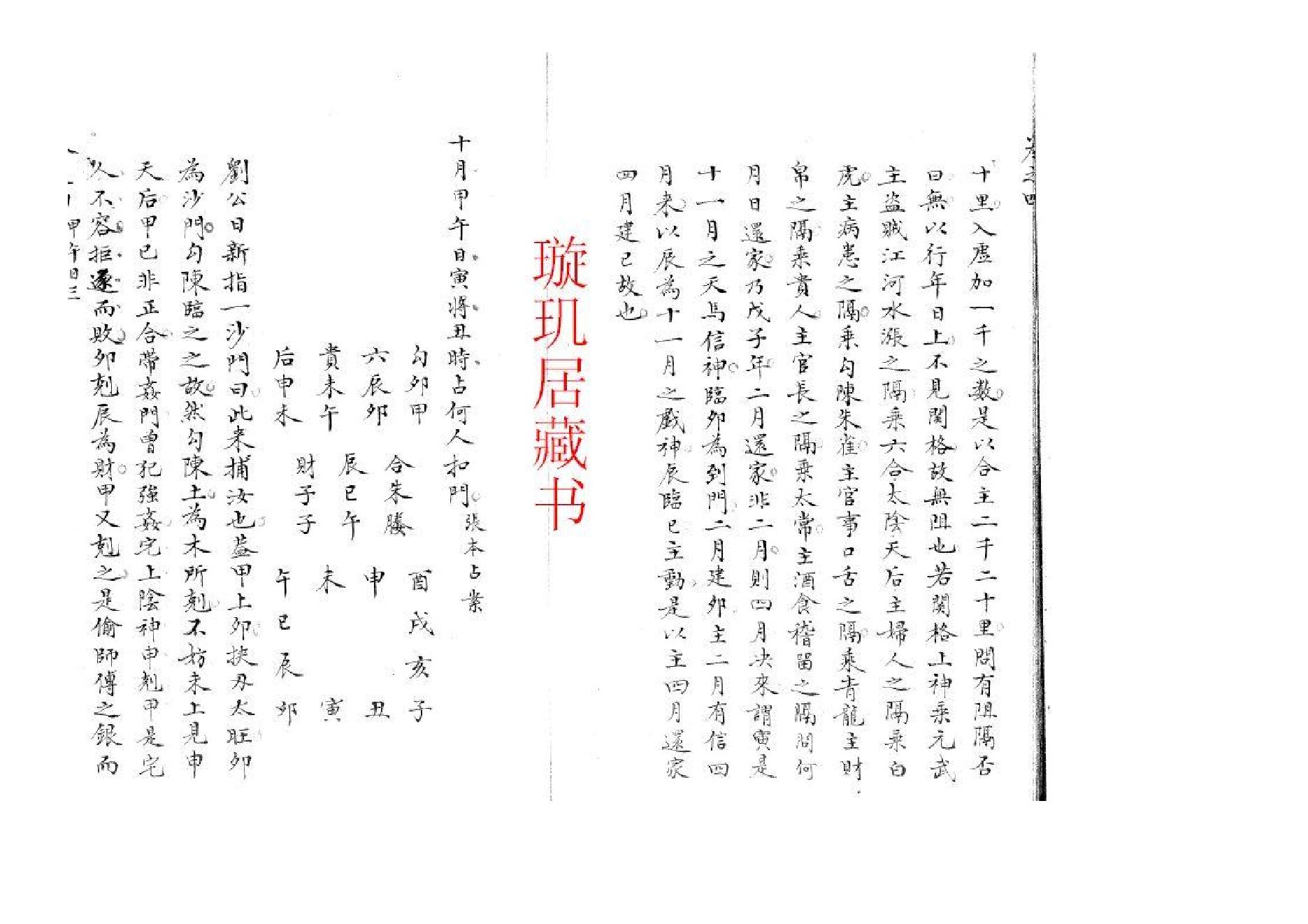 精抄历代六壬占验汇选（卷四）.pdf_第7页